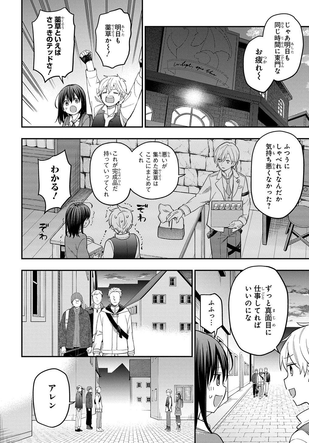 THE REINCARNATED GIRL WANTS TO START WITH THE FIRST STEP - raw - Chapter 20 - https://jpdd.ccdd.to/JPDD/thereincarnatedgirlwantstostartwiththefirststep/237170/sjuv5a1nbfg.jpg