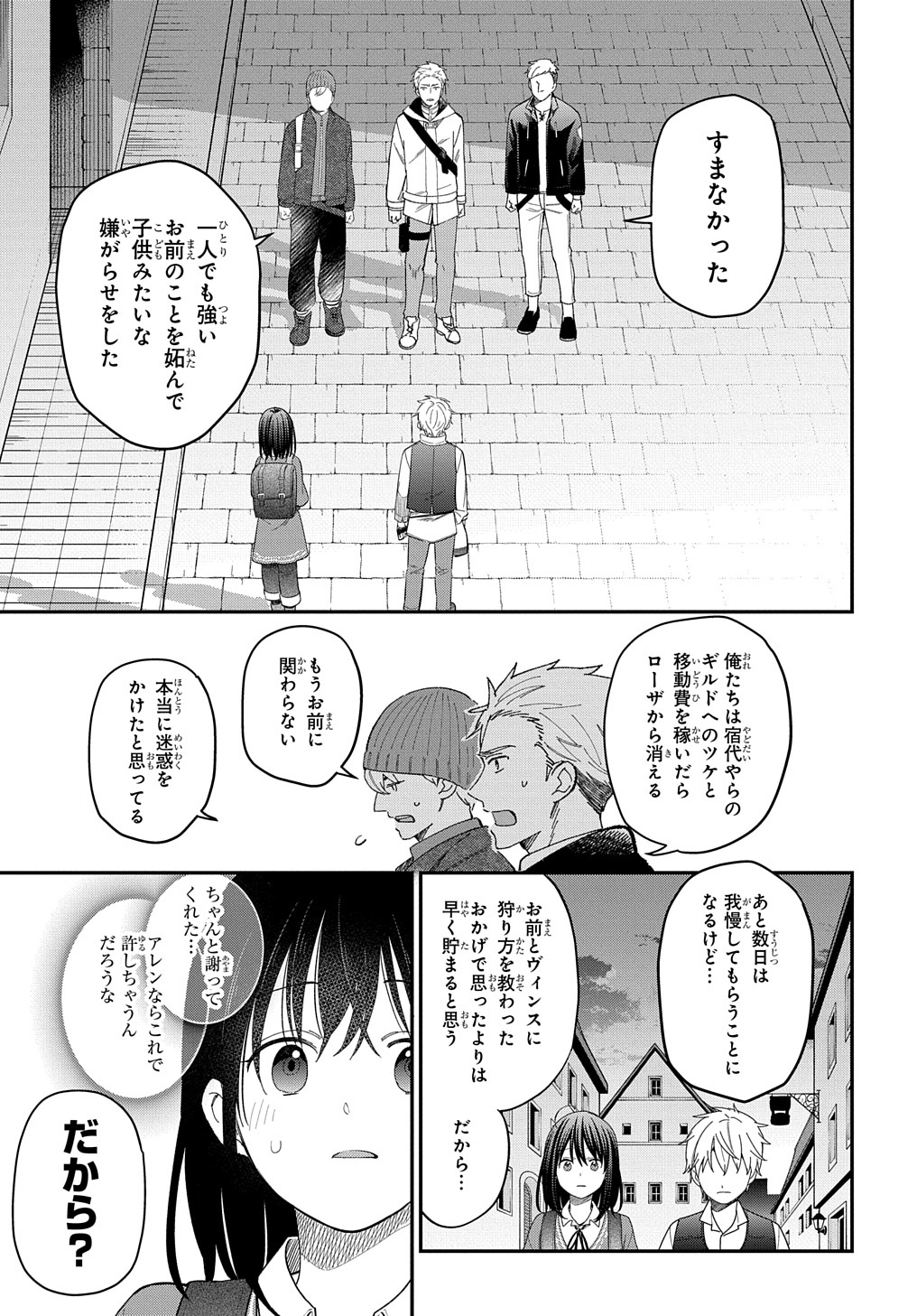 THE REINCARNATED GIRL WANTS TO START WITH THE FIRST STEP - raw - Chapter 20 - https://jpdd.ccdd.to/JPDD/thereincarnatedgirlwantstostartwiththefirststep/237170/uncezwunvhp.jpg