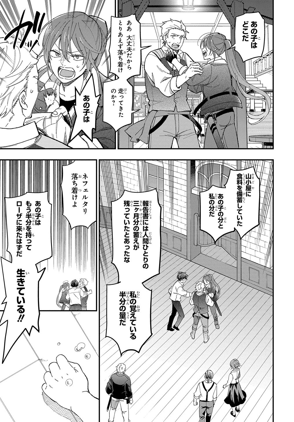 THE REINCARNATED GIRL WANTS TO START WITH THE FIRST STEP - raw - Chapter 21 - https://jpdd.ccdd.to/JPDD/thereincarnatedgirlwantstostartwiththefirststep/240848/00lmkbo4pon.jpg