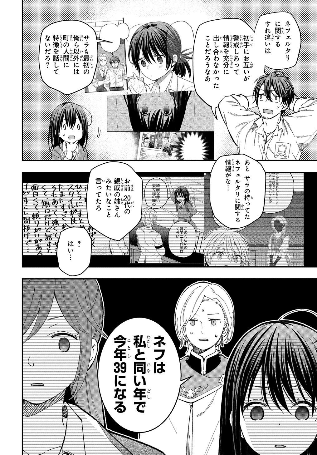 THE REINCARNATED GIRL WANTS TO START WITH THE FIRST STEP - raw - Chapter 21 - https://jpdd.ccdd.to/JPDD/thereincarnatedgirlwantstostartwiththefirststep/240848/amxp114jljg.jpg