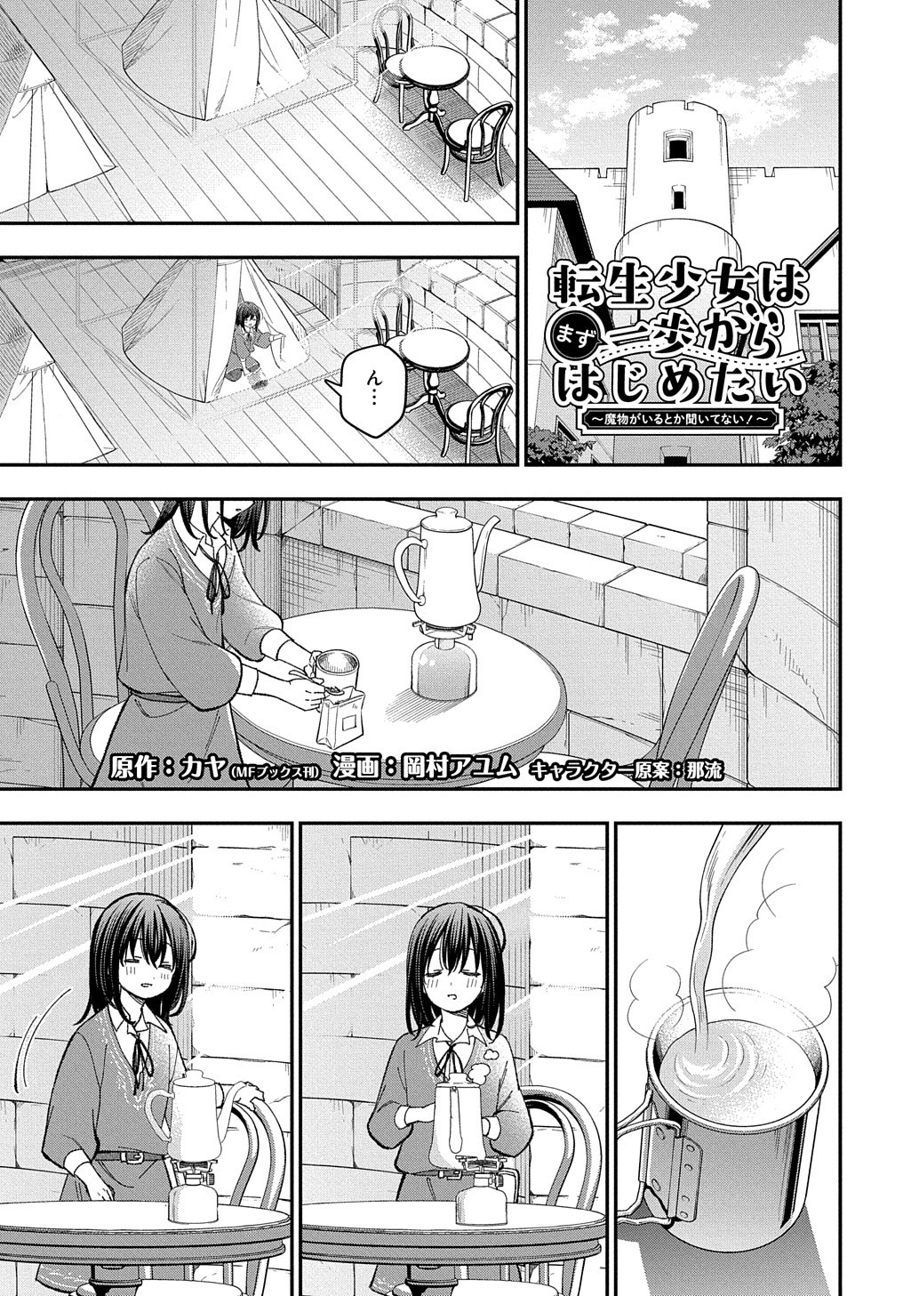 THE REINCARNATED GIRL WANTS TO START WITH THE FIRST STEP - raw - Chapter 21 - https://jpdd.ccdd.to/JPDD/thereincarnatedgirlwantstostartwiththefirststep/240848/wxbr4n1d4hi.jpg
