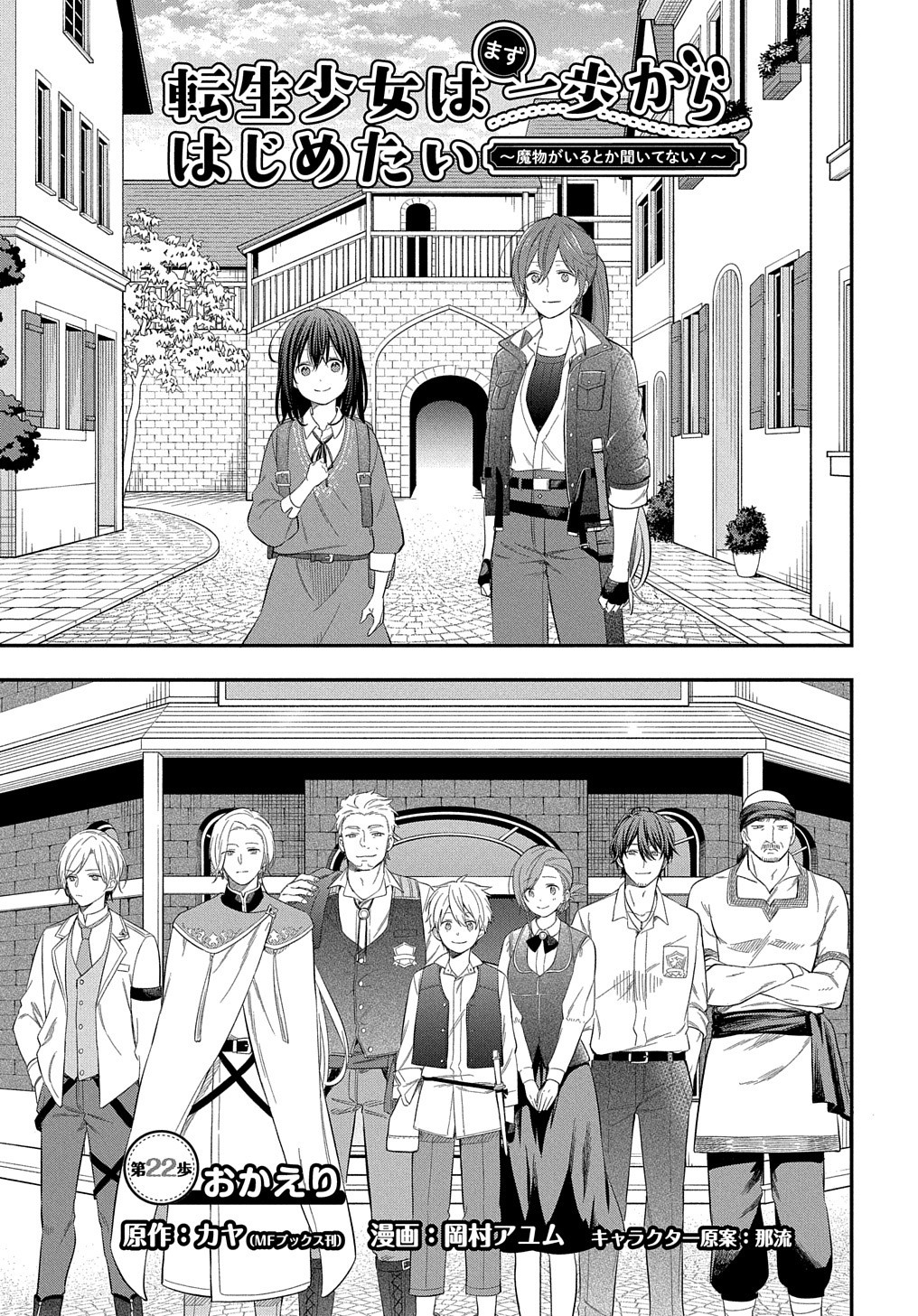 THE REINCARNATED GIRL WANTS TO START WITH THE FIRST STEP - raw - Chapter 22 - https://jpdd.ccdd.to/JPDD/thereincarnatedgirlwantstostartwiththefirststep/244729/qsr40pitntw.jpg