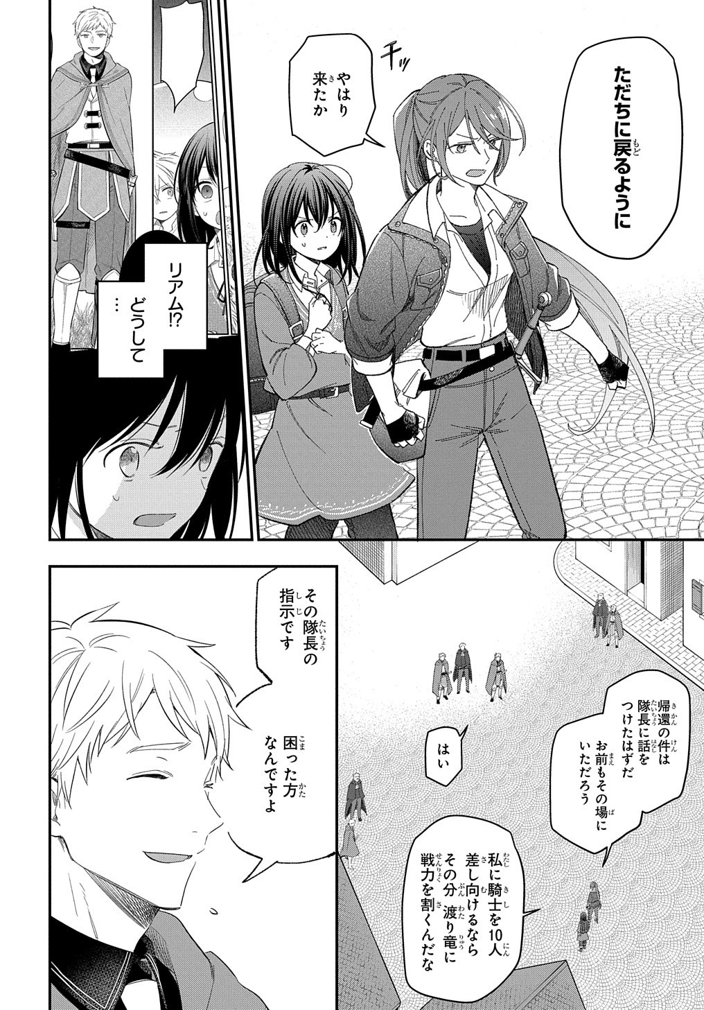 THE REINCARNATED GIRL WANTS TO START WITH THE FIRST STEP - raw - Chapter 22 - https://jpdd.ccdd.to/JPDD/thereincarnatedgirlwantstostartwiththefirststep/244729/sbmpplh4qdc.jpg