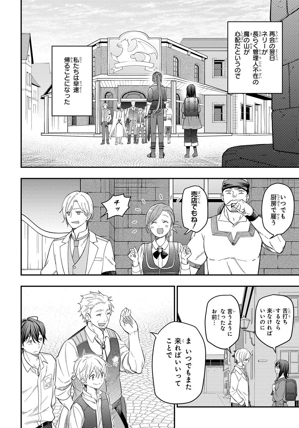 THE REINCARNATED GIRL WANTS TO START WITH THE FIRST STEP - raw - Chapter 22 - https://jpdd.ccdd.to/JPDD/thereincarnatedgirlwantstostartwiththefirststep/244729/wy3nhboyivg.jpg