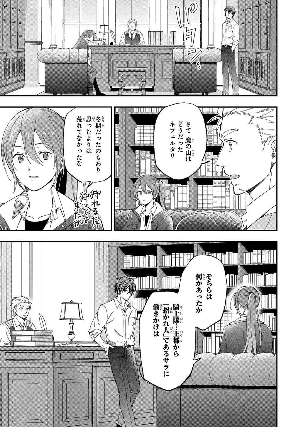 THE REINCARNATED GIRL WANTS TO START WITH THE FIRST STEP - raw - Chapter 23 - https://jpdd.ccdd.to/JPDD/thereincarnatedgirlwantstostartwiththefirststep/253008/0r20i55egpg.jpg