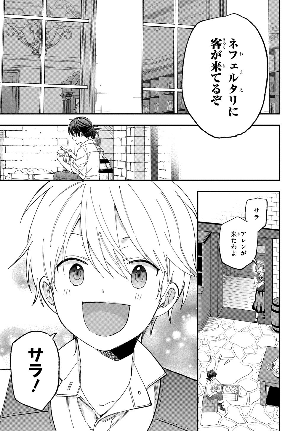 THE REINCARNATED GIRL WANTS TO START WITH THE FIRST STEP - raw - Chapter 23 - https://jpdd.ccdd.to/JPDD/thereincarnatedgirlwantstostartwiththefirststep/253008/arowt53hq5d.jpg