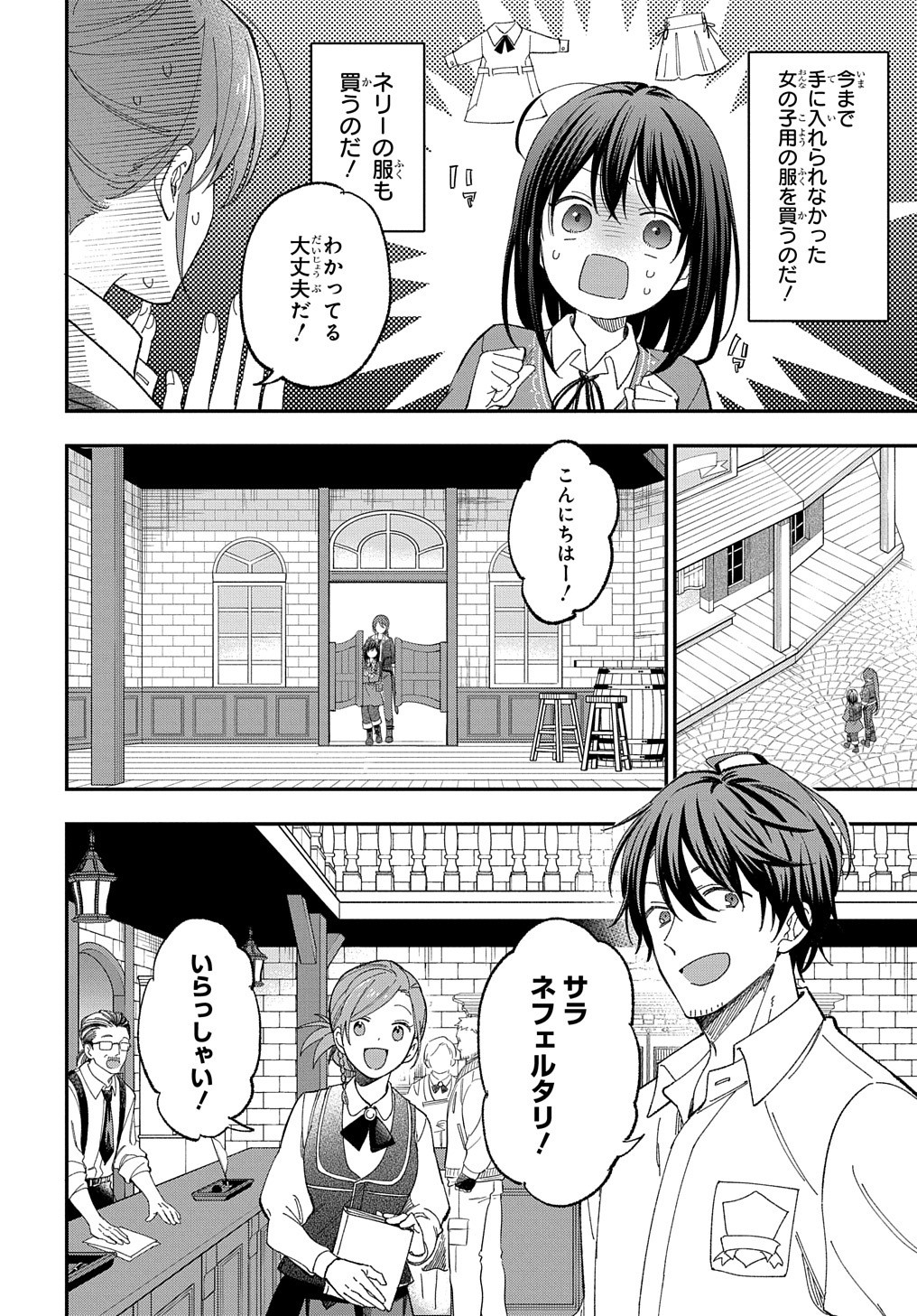 THE REINCARNATED GIRL WANTS TO START WITH THE FIRST STEP - raw - Chapter 23 - https://jpdd.ccdd.to/JPDD/thereincarnatedgirlwantstostartwiththefirststep/253008/m15e0tqs351.jpg