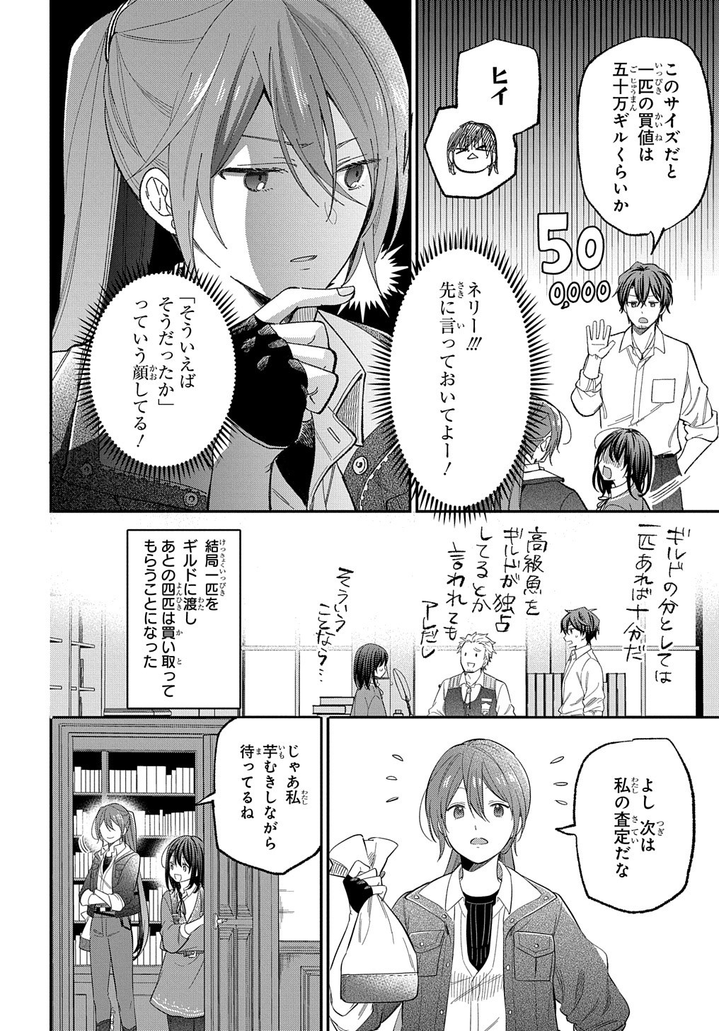THE REINCARNATED GIRL WANTS TO START WITH THE FIRST STEP - raw - Chapter 23 - https://jpdd.ccdd.to/JPDD/thereincarnatedgirlwantstostartwiththefirststep/253008/pnqipgqw33j.jpg