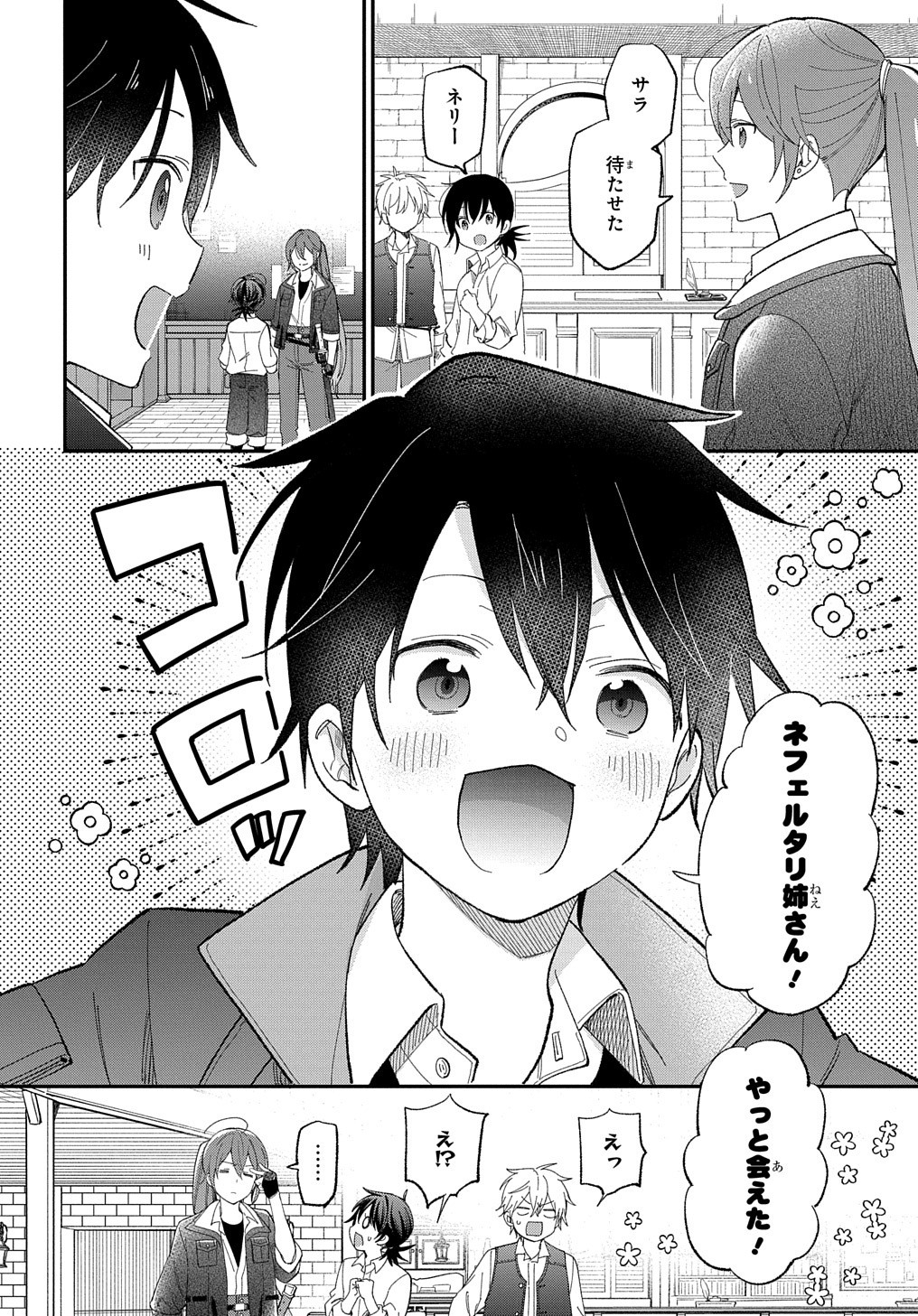THE REINCARNATED GIRL WANTS TO START WITH THE FIRST STEP - raw - Chapter 23 - https://jpdd.ccdd.to/JPDD/thereincarnatedgirlwantstostartwiththefirststep/253008/v53p1lx3dmn.jpg