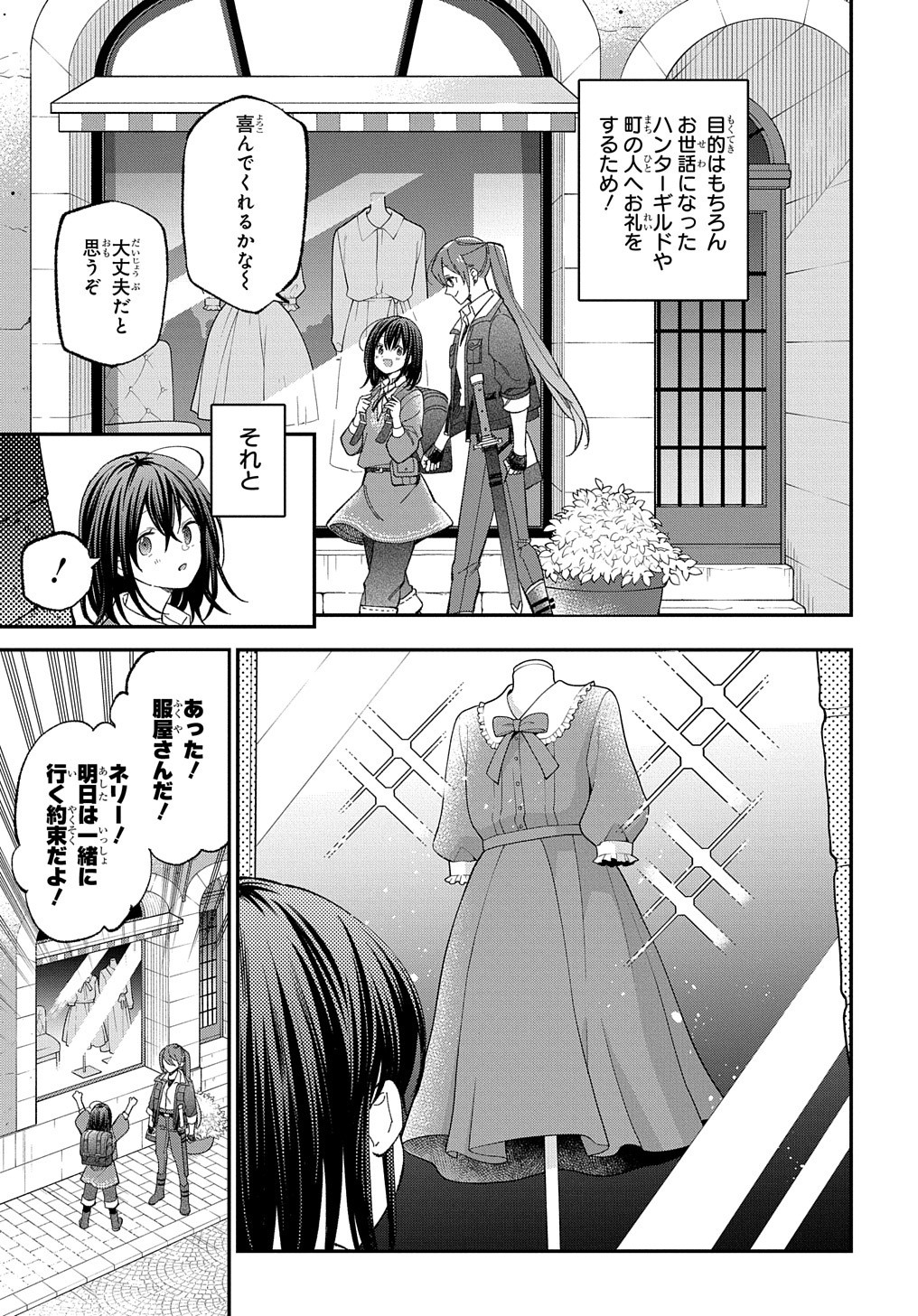 THE REINCARNATED GIRL WANTS TO START WITH THE FIRST STEP - raw - Chapter 23 - https://jpdd.ccdd.to/JPDD/thereincarnatedgirlwantstostartwiththefirststep/253008/xcm5eecquu2.jpg
