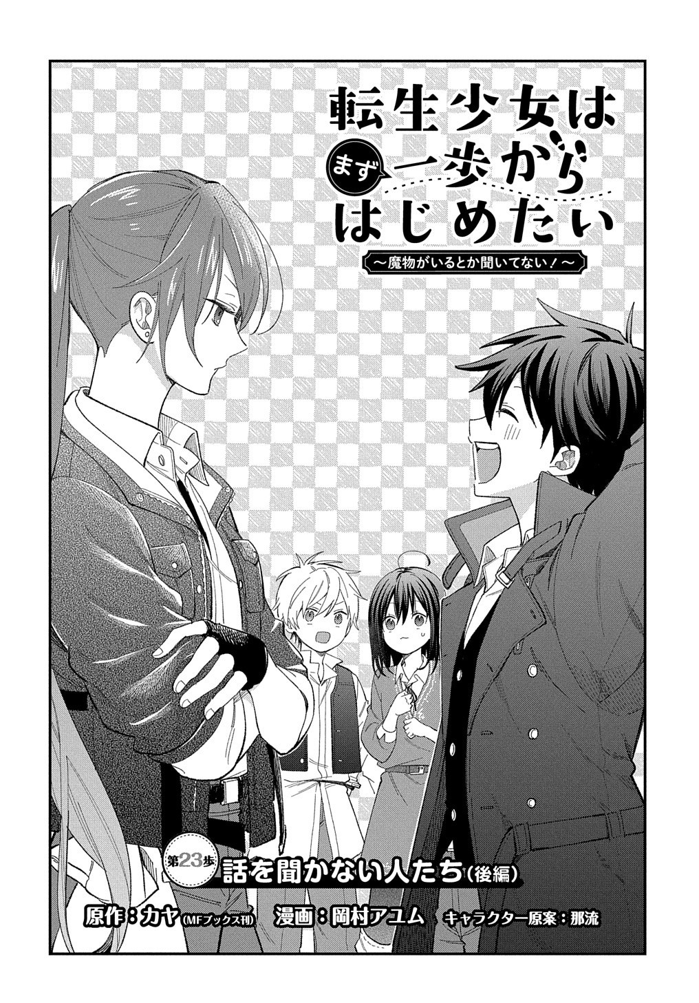 THE REINCARNATED GIRL WANTS TO START WITH THE FIRST STEP - raw - Chapter 23.2 - https://jpdd.ccdd.to/JPDD/thereincarnatedgirlwantstostartwiththefirststep/257151/fktrfakmlia.jpg