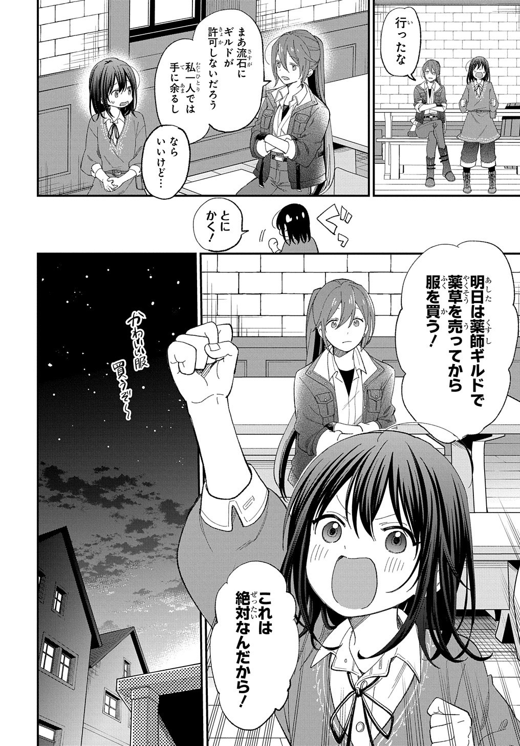 THE REINCARNATED GIRL WANTS TO START WITH THE FIRST STEP - raw - Chapter 23.2 - https://jpdd.ccdd.to/JPDD/thereincarnatedgirlwantstostartwiththefirststep/257151/lyu55pbxyuu.jpg