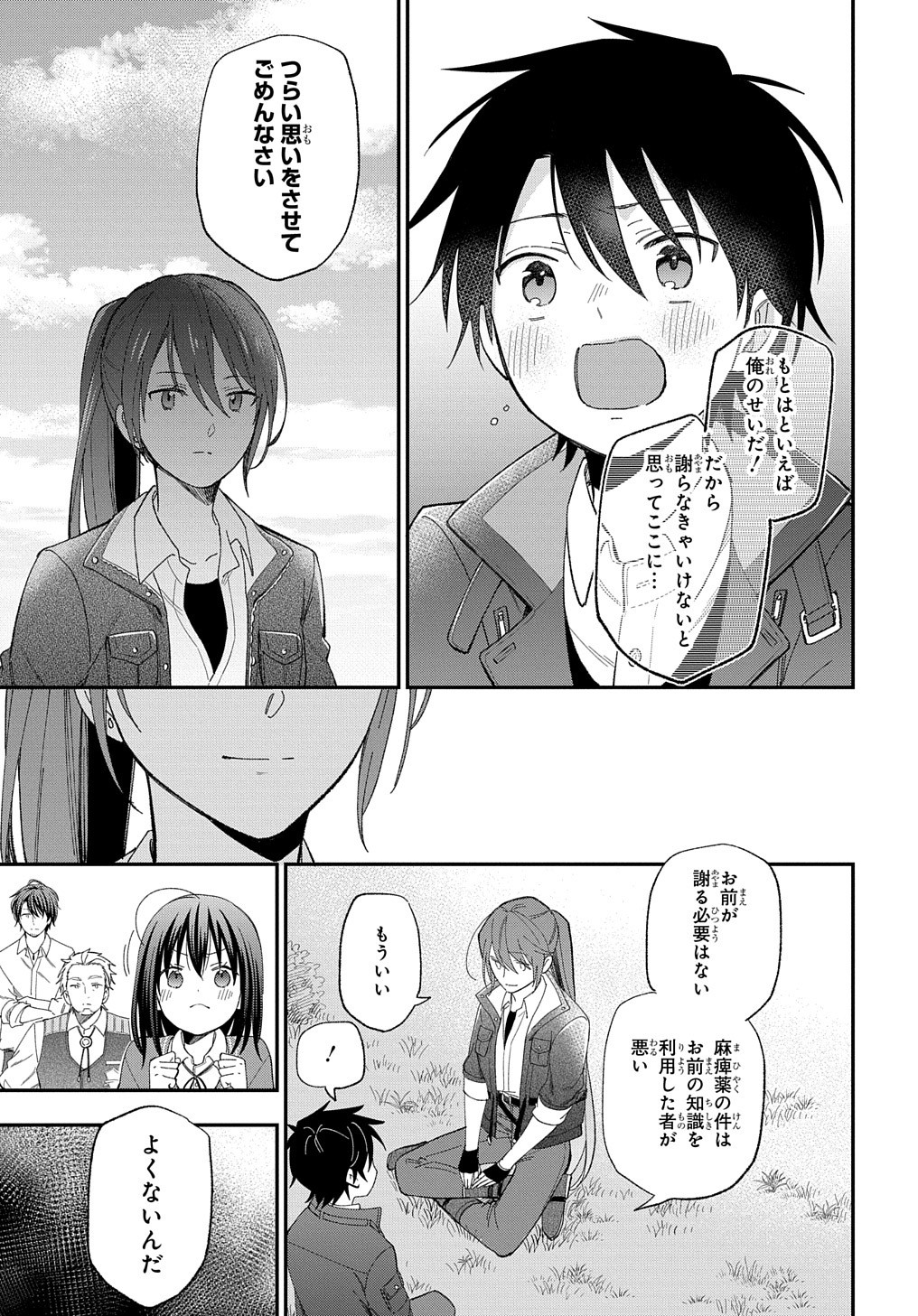 THE REINCARNATED GIRL WANTS TO START WITH THE FIRST STEP - raw - Chapter 24 - https://jpdd.ccdd.to/JPDD/thereincarnatedgirlwantstostartwiththefirststep/261446/1dyg1k2t3fm.jpg