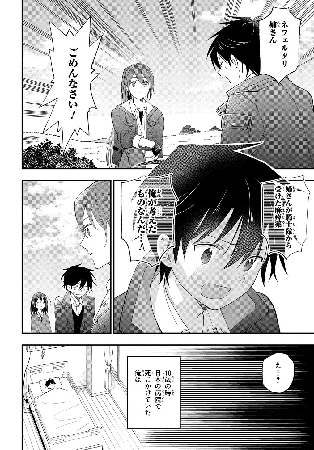 THE REINCARNATED GIRL WANTS TO START WITH THE FIRST STEP - raw - Chapter 24 - https://jpdd.ccdd.to/JPDD/thereincarnatedgirlwantstostartwiththefirststep/261446/3lgbsiaz0h4.jpg