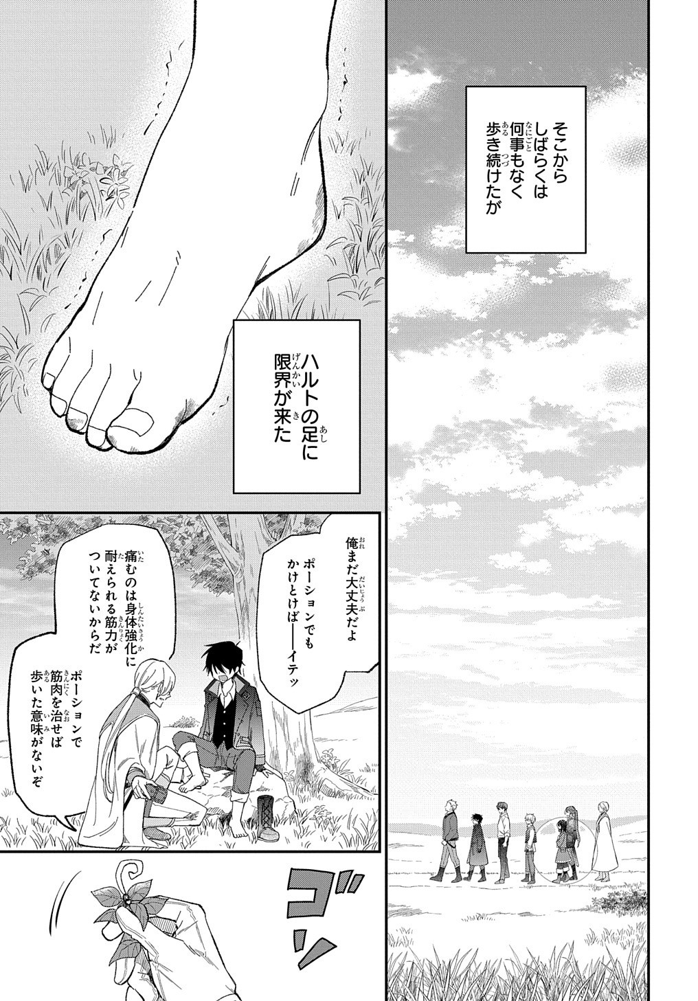 THE REINCARNATED GIRL WANTS TO START WITH THE FIRST STEP - raw - Chapter 24 - https://jpdd.ccdd.to/JPDD/thereincarnatedgirlwantstostartwiththefirststep/261446/eihwvbsfh2c.jpg