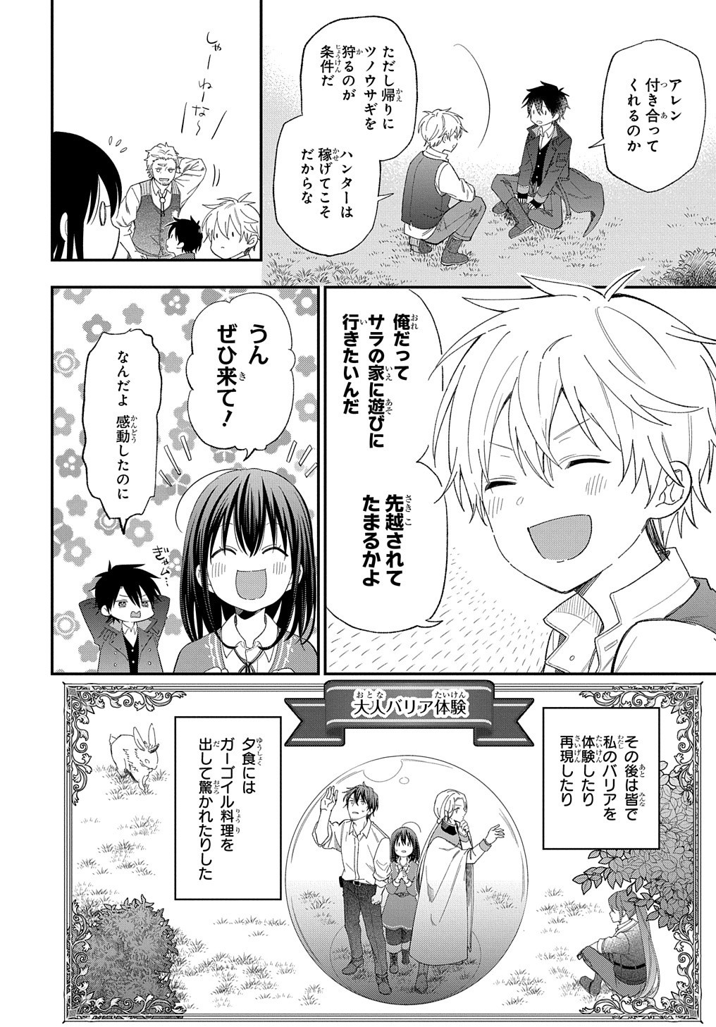 THE REINCARNATED GIRL WANTS TO START WITH THE FIRST STEP - raw - Chapter 24 - https://jpdd.ccdd.to/JPDD/thereincarnatedgirlwantstostartwiththefirststep/261446/jpaujkt0pvf.jpg