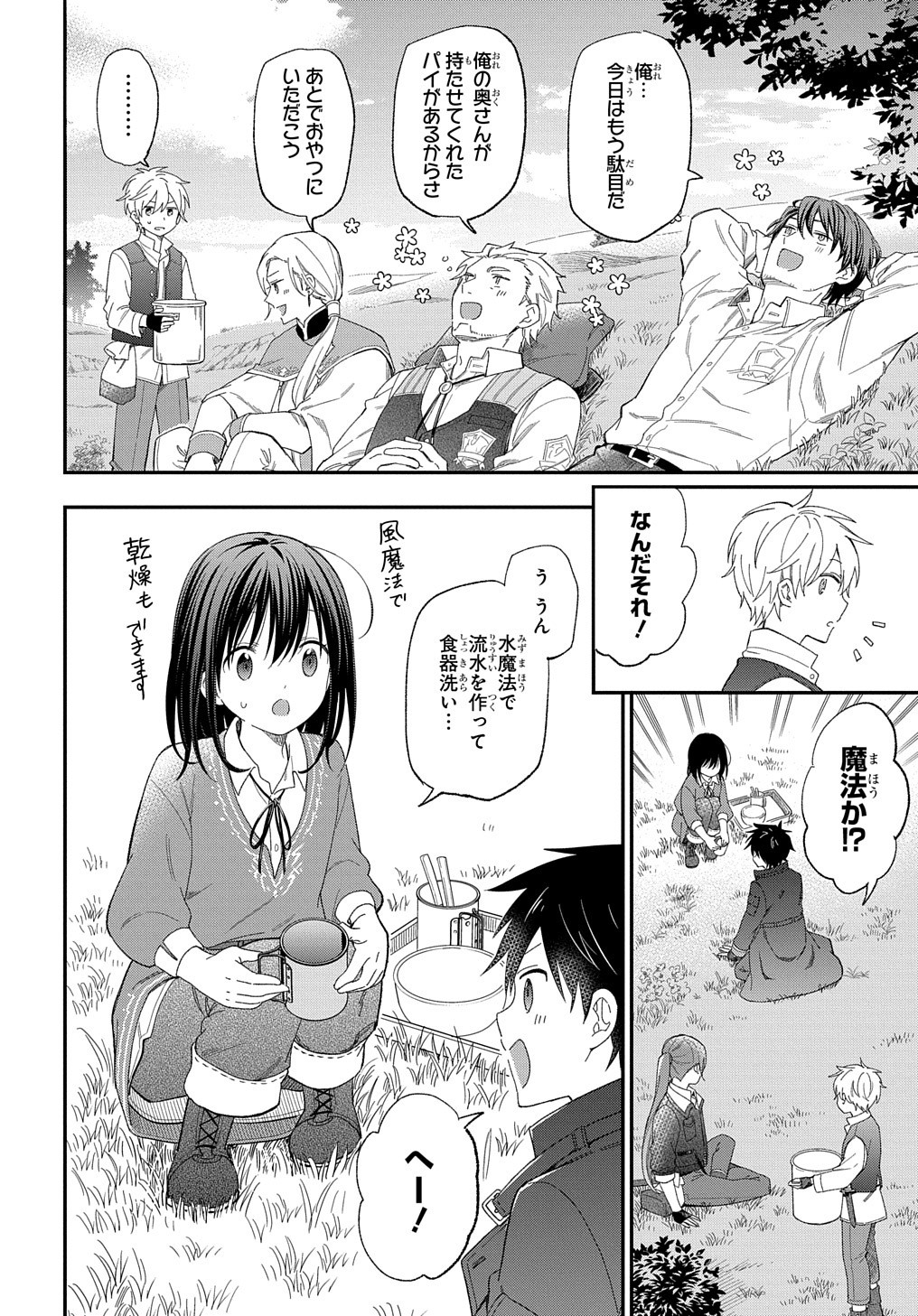 THE REINCARNATED GIRL WANTS TO START WITH THE FIRST STEP - raw - Chapter 24 - https://jpdd.ccdd.to/JPDD/thereincarnatedgirlwantstostartwiththefirststep/261446/lhjb0vstgyt.jpg