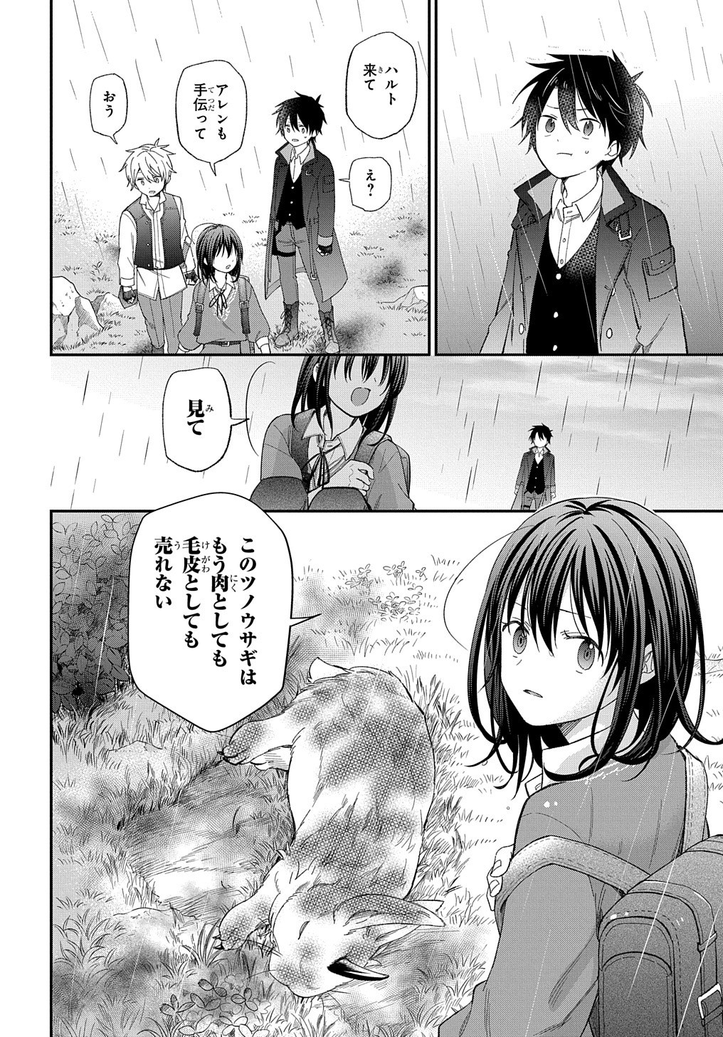 THE REINCARNATED GIRL WANTS TO START WITH THE FIRST STEP - raw - Chapter 24 - https://jpdd.ccdd.to/JPDD/thereincarnatedgirlwantstostartwiththefirststep/261446/mnkkgugtm2j.jpg