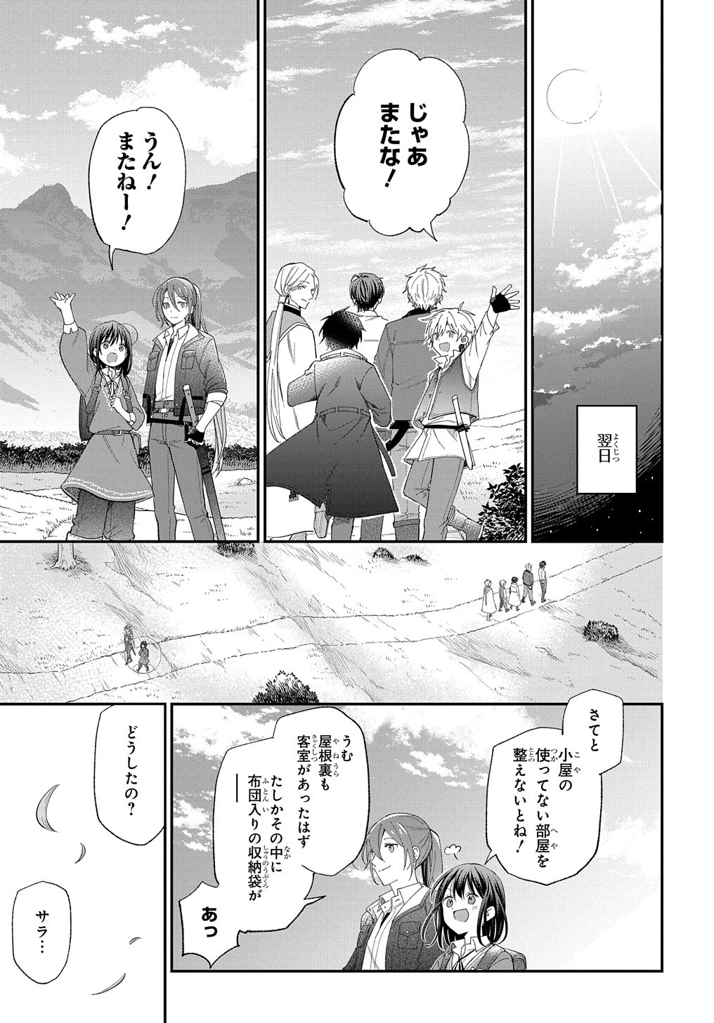 THE REINCARNATED GIRL WANTS TO START WITH THE FIRST STEP - raw - Chapter 24 - https://jpdd.ccdd.to/JPDD/thereincarnatedgirlwantstostartwiththefirststep/261446/ni4eb5a0pen.jpg