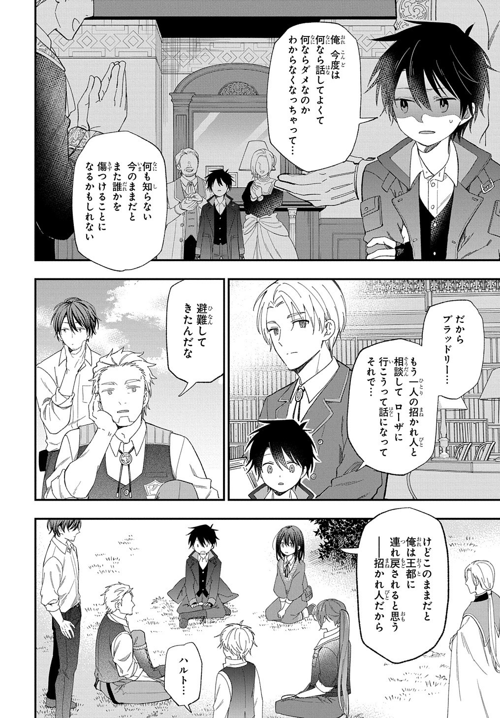 THE REINCARNATED GIRL WANTS TO START WITH THE FIRST STEP - raw - Chapter 24 - https://jpdd.ccdd.to/JPDD/thereincarnatedgirlwantstostartwiththefirststep/261446/nt1qale0v4q.jpg