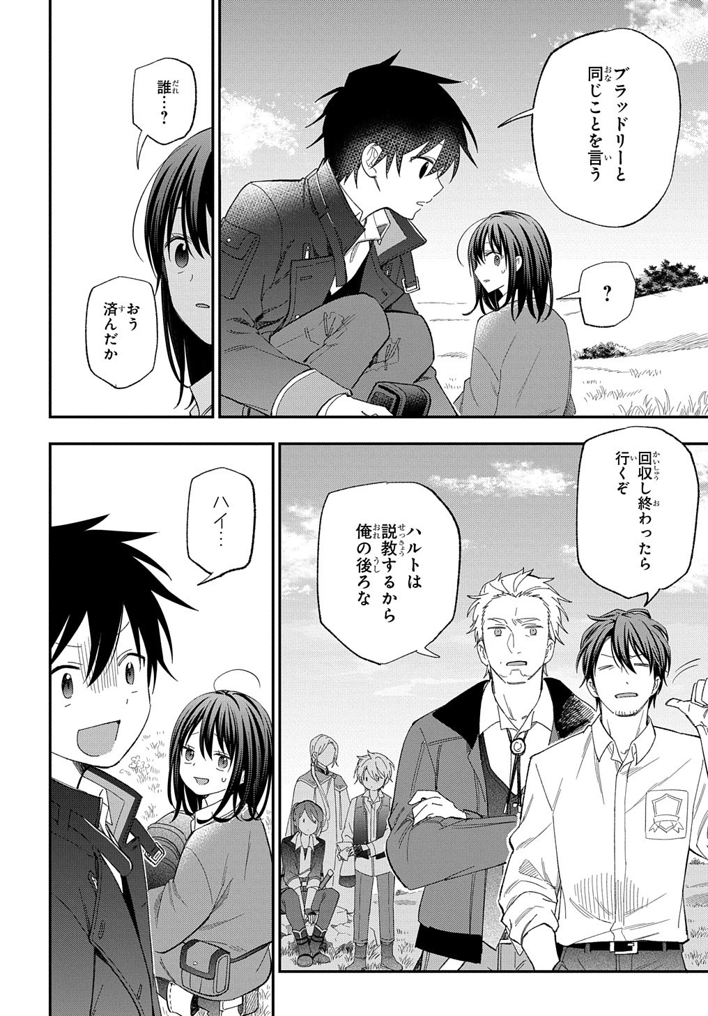 THE REINCARNATED GIRL WANTS TO START WITH THE FIRST STEP - raw - Chapter 24 - https://jpdd.ccdd.to/JPDD/thereincarnatedgirlwantstostartwiththefirststep/261446/tekjllbcx3a.jpg