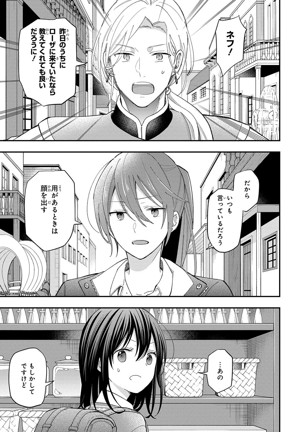 THE REINCARNATED GIRL WANTS TO START WITH THE FIRST STEP - raw - Chapter 24 - https://jpdd.ccdd.to/JPDD/thereincarnatedgirlwantstostartwiththefirststep/261446/tfkmvqpreic.jpg