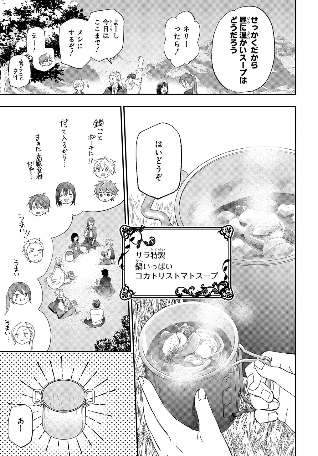 THE REINCARNATED GIRL WANTS TO START WITH THE FIRST STEP - raw - Chapter 24 - https://jpdd.ccdd.to/JPDD/thereincarnatedgirlwantstostartwiththefirststep/261446/wolm2nlrndy.jpg
