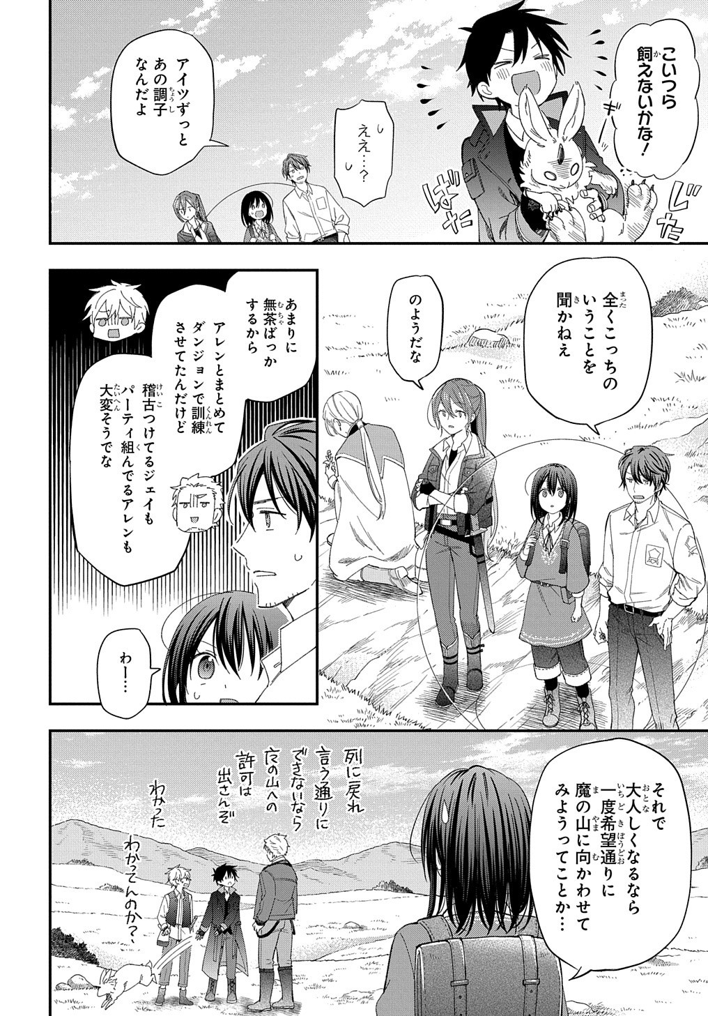 THE REINCARNATED GIRL WANTS TO START WITH THE FIRST STEP - raw - Chapter 24 - https://jpdd.ccdd.to/JPDD/thereincarnatedgirlwantstostartwiththefirststep/261446/wyjh5vqytqe.jpg