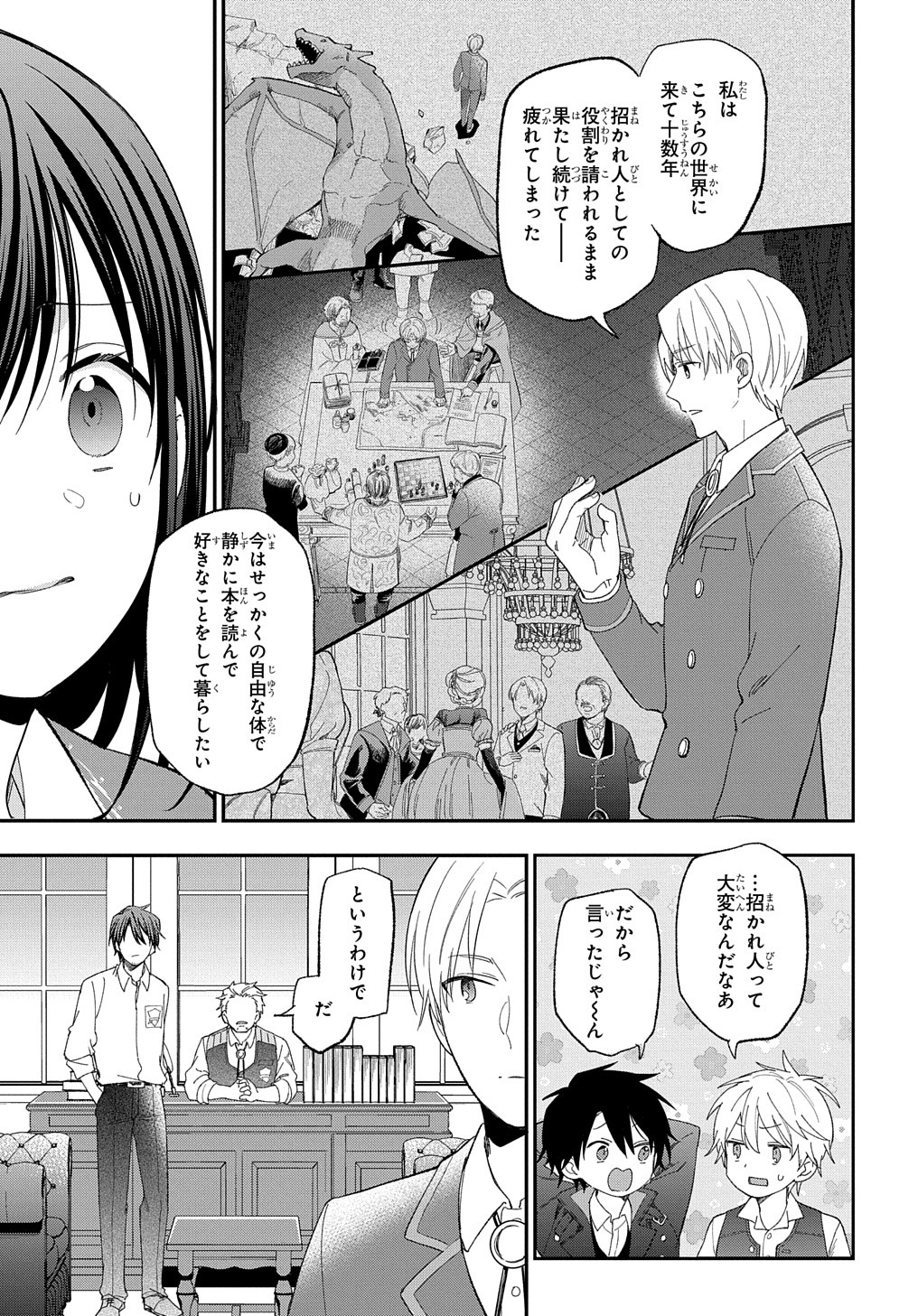 THE REINCARNATED GIRL WANTS TO START WITH THE FIRST STEP - raw - Chapter 25 - https://jpdd.ccdd.to/JPDD/thereincarnatedgirlwantstostartwiththefirststep/265730/2kauyyxbnim.jpg