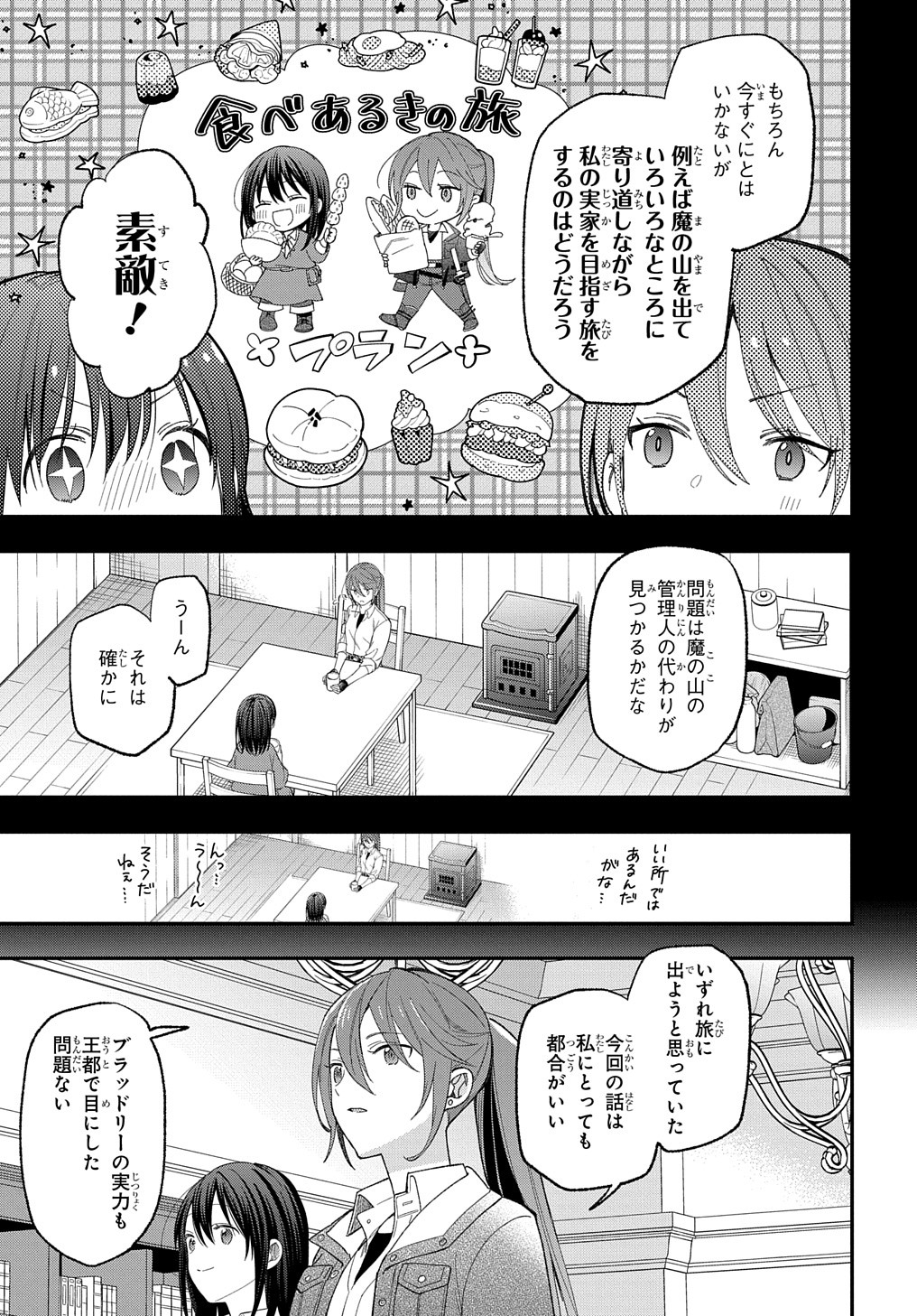 THE REINCARNATED GIRL WANTS TO START WITH THE FIRST STEP - raw - Chapter 25 - https://jpdd.ccdd.to/JPDD/thereincarnatedgirlwantstostartwiththefirststep/265730/5f45lbywomz.jpg