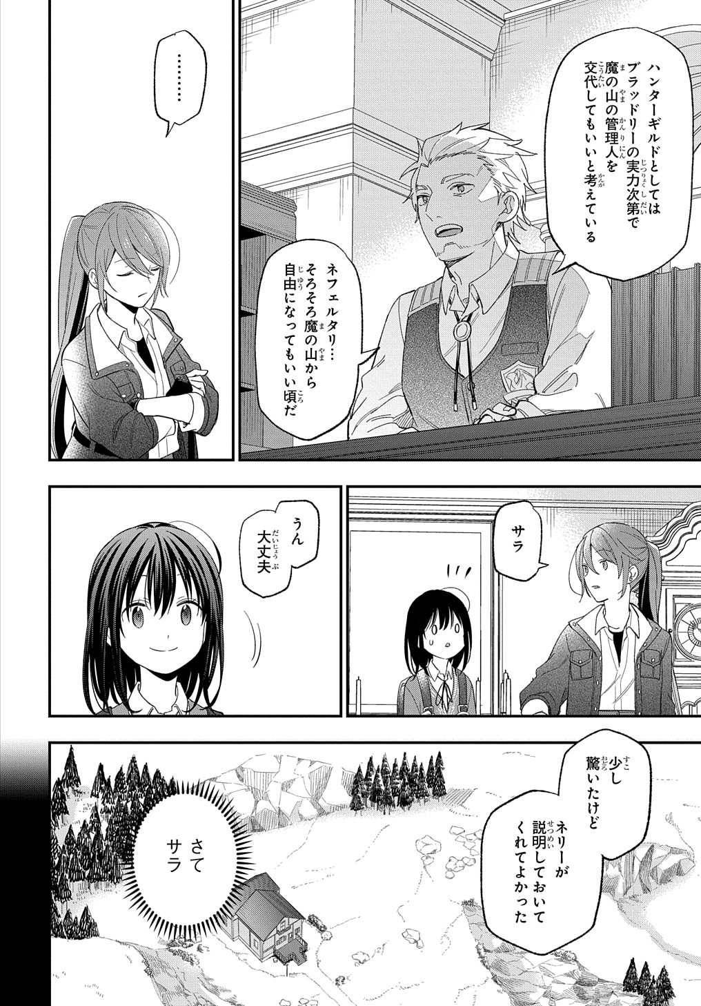 THE REINCARNATED GIRL WANTS TO START WITH THE FIRST STEP - raw - Chapter 25 - https://jpdd.ccdd.to/JPDD/thereincarnatedgirlwantstostartwiththefirststep/265730/5ys3a5zpswm.jpg