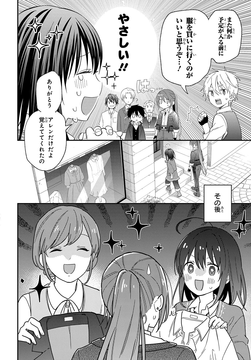 THE REINCARNATED GIRL WANTS TO START WITH THE FIRST STEP - raw - Chapter 25 - https://jpdd.ccdd.to/JPDD/thereincarnatedgirlwantstostartwiththefirststep/265730/ftgvmzufut5.jpg