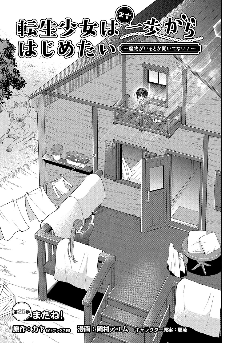 THE REINCARNATED GIRL WANTS TO START WITH THE FIRST STEP - raw - Chapter 25 - https://jpdd.ccdd.to/JPDD/thereincarnatedgirlwantstostartwiththefirststep/265730/isnw4av5qyg.jpg