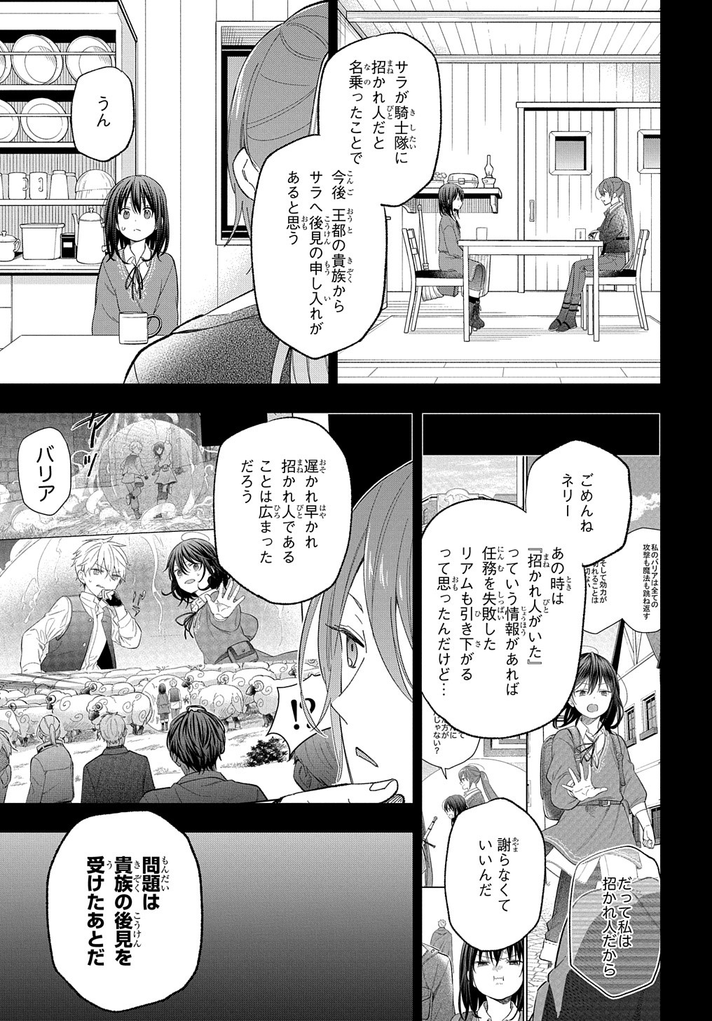 THE REINCARNATED GIRL WANTS TO START WITH THE FIRST STEP - raw - Chapter 25 - https://jpdd.ccdd.to/JPDD/thereincarnatedgirlwantstostartwiththefirststep/265730/j1o3pyde0d4.jpg