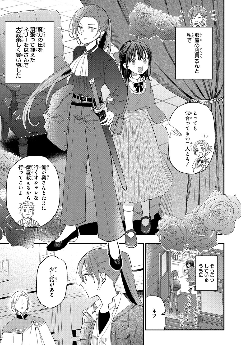 THE REINCARNATED GIRL WANTS TO START WITH THE FIRST STEP - raw - Chapter 25 - https://jpdd.ccdd.to/JPDD/thereincarnatedgirlwantstostartwiththefirststep/265730/ls1fvmhezrh.jpg