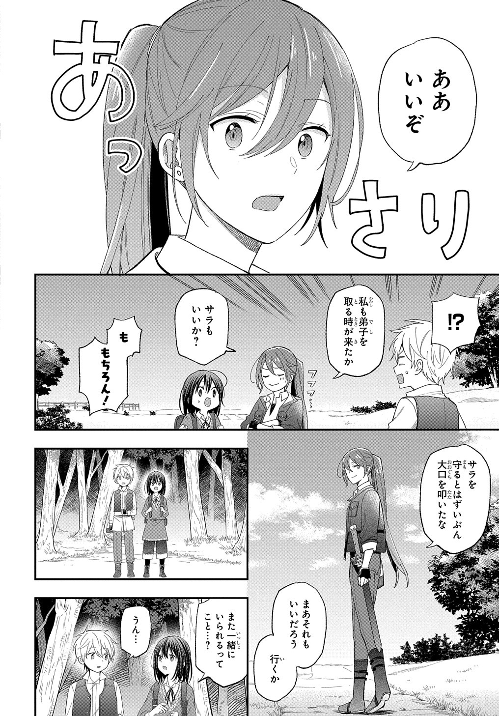 THE REINCARNATED GIRL WANTS TO START WITH THE FIRST STEP - raw - Chapter 25 - https://jpdd.ccdd.to/JPDD/thereincarnatedgirlwantstostartwiththefirststep/265730/qkhl4m5tdft.jpg