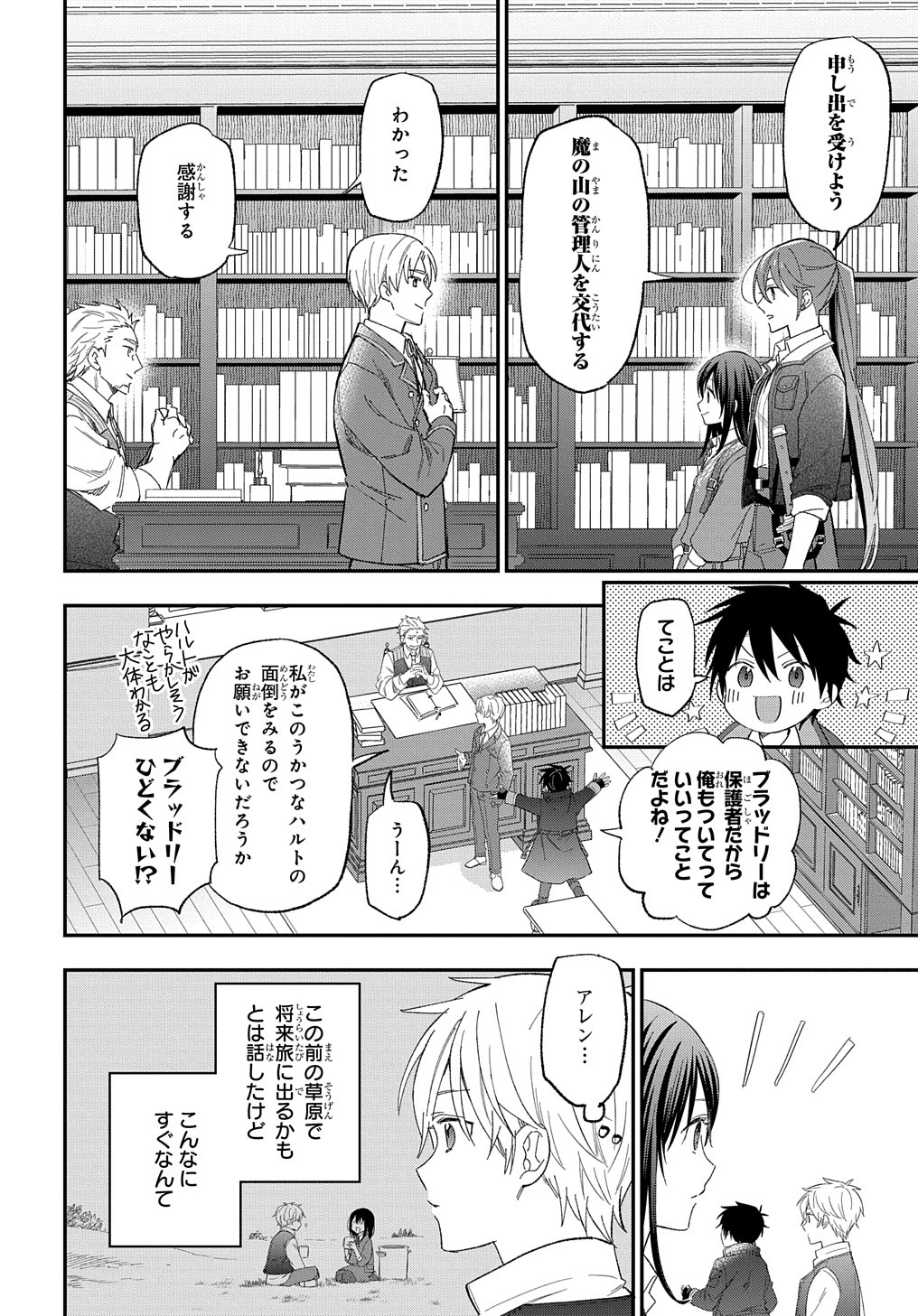 THE REINCARNATED GIRL WANTS TO START WITH THE FIRST STEP - raw - Chapter 25 - https://jpdd.ccdd.to/JPDD/thereincarnatedgirlwantstostartwiththefirststep/265730/s55vdjob2oh.jpg