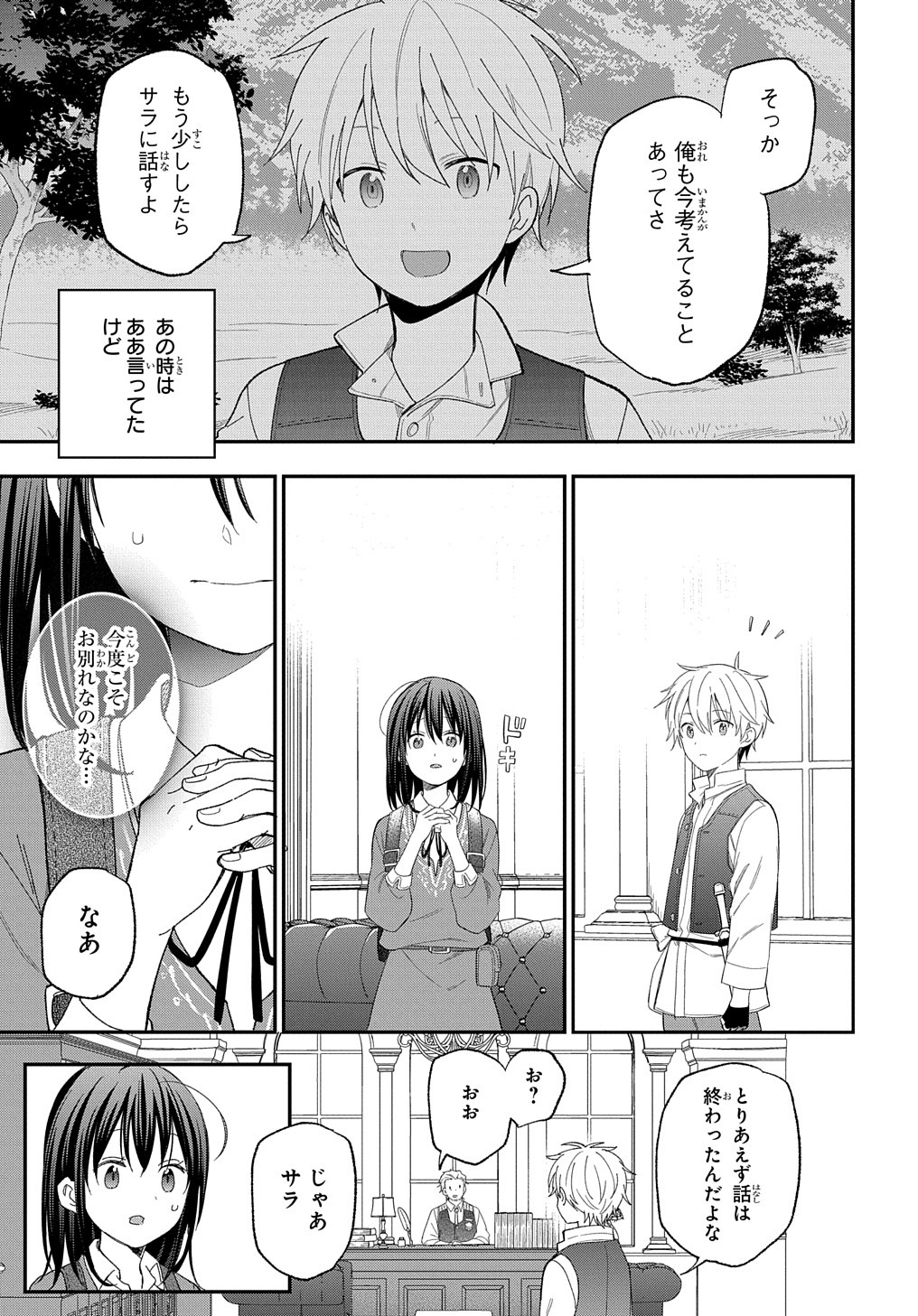 THE REINCARNATED GIRL WANTS TO START WITH THE FIRST STEP - raw - Chapter 25 - https://jpdd.ccdd.to/JPDD/thereincarnatedgirlwantstostartwiththefirststep/265730/sbdixyhvt34.jpg