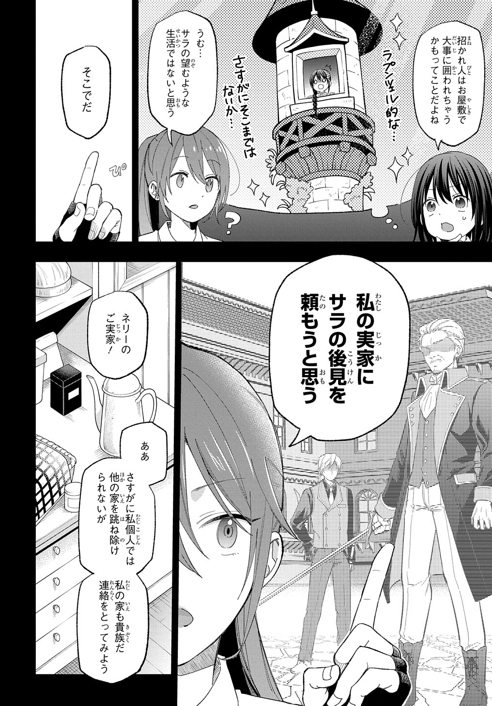 THE REINCARNATED GIRL WANTS TO START WITH THE FIRST STEP - raw - Chapter 25 - https://jpdd.ccdd.to/JPDD/thereincarnatedgirlwantstostartwiththefirststep/265730/snf4mq4gzq2.jpg