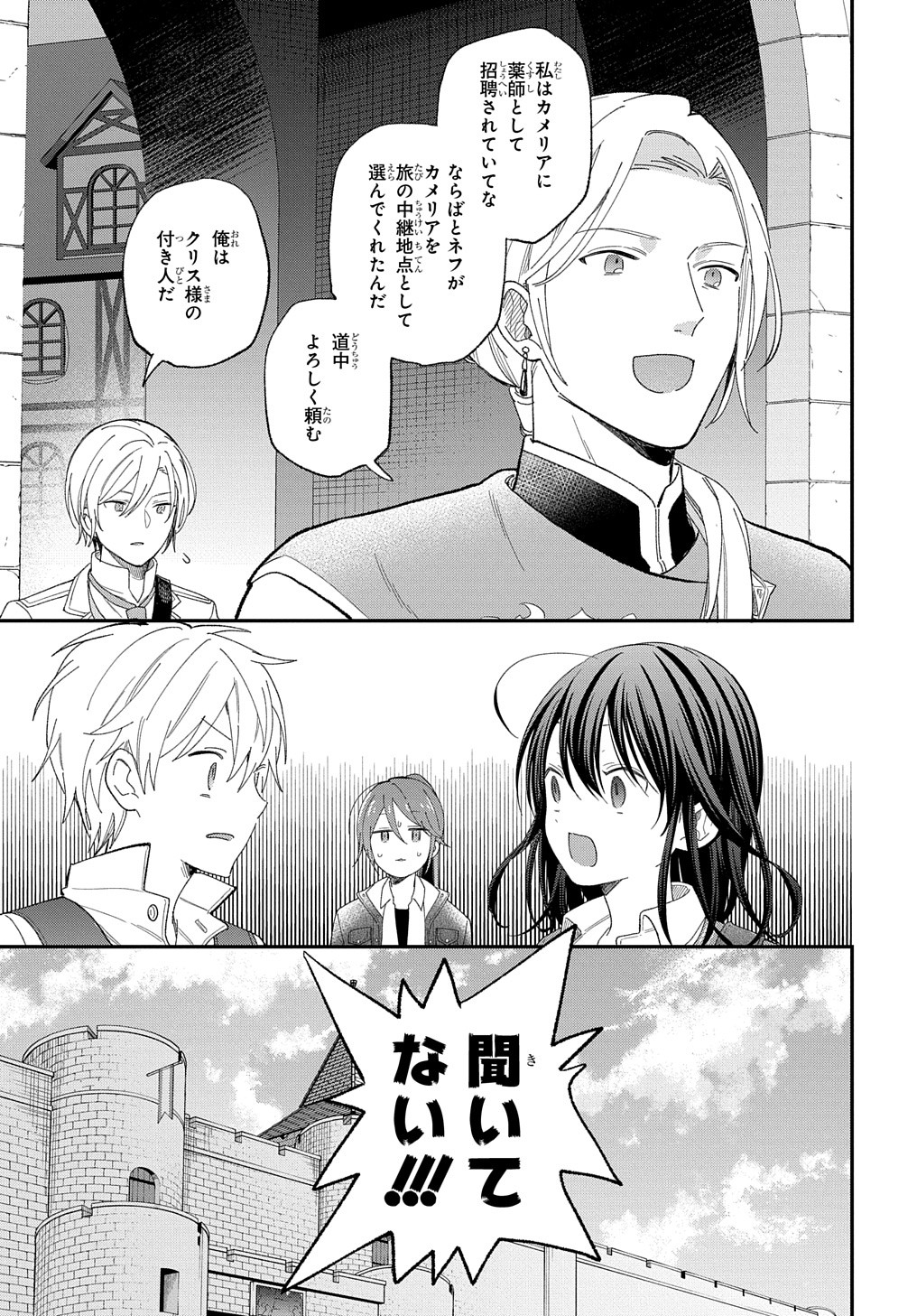 THE REINCARNATED GIRL WANTS TO START WITH THE FIRST STEP - raw - Chapter 25 - https://jpdd.ccdd.to/JPDD/thereincarnatedgirlwantstostartwiththefirststep/265730/sstsg5nqdk3.jpg