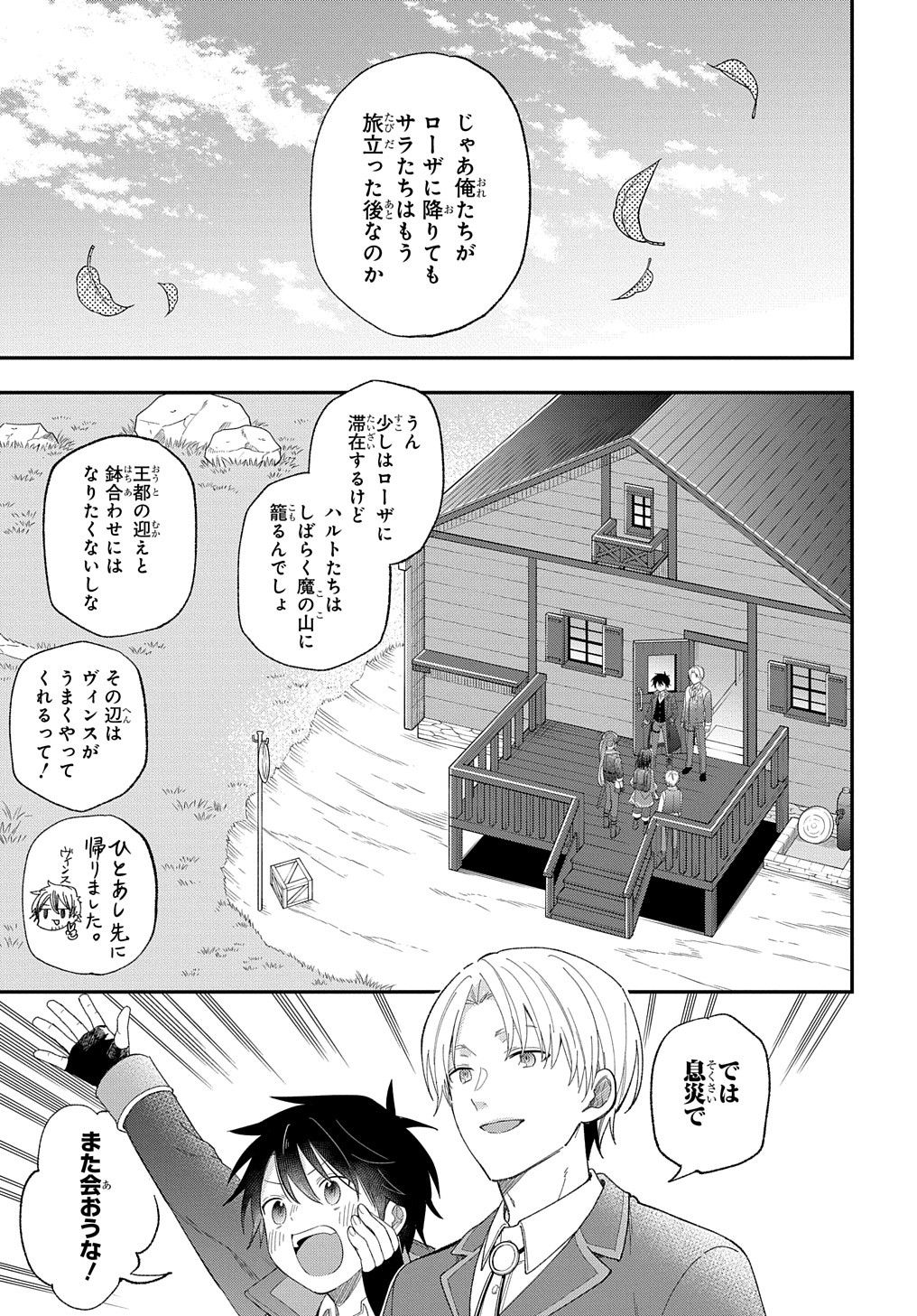 THE REINCARNATED GIRL WANTS TO START WITH THE FIRST STEP - raw - Chapter 25 - https://jpdd.ccdd.to/JPDD/thereincarnatedgirlwantstostartwiththefirststep/265730/tta5yd5lov3.jpg