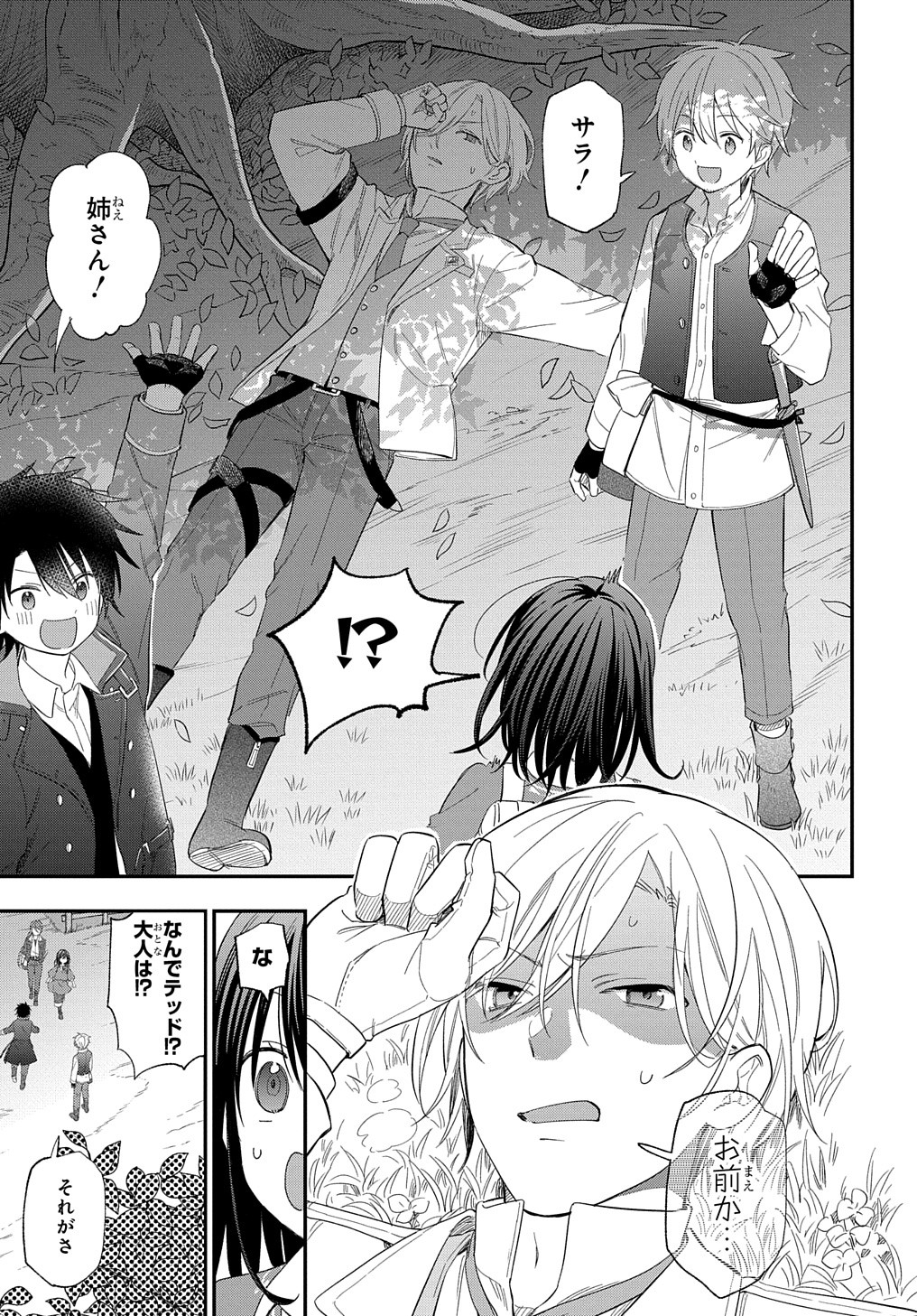 THE REINCARNATED GIRL WANTS TO START WITH THE FIRST STEP - raw - Chapter 25 - https://jpdd.ccdd.to/JPDD/thereincarnatedgirlwantstostartwiththefirststep/265730/vvw4yd1dqbd.jpg
