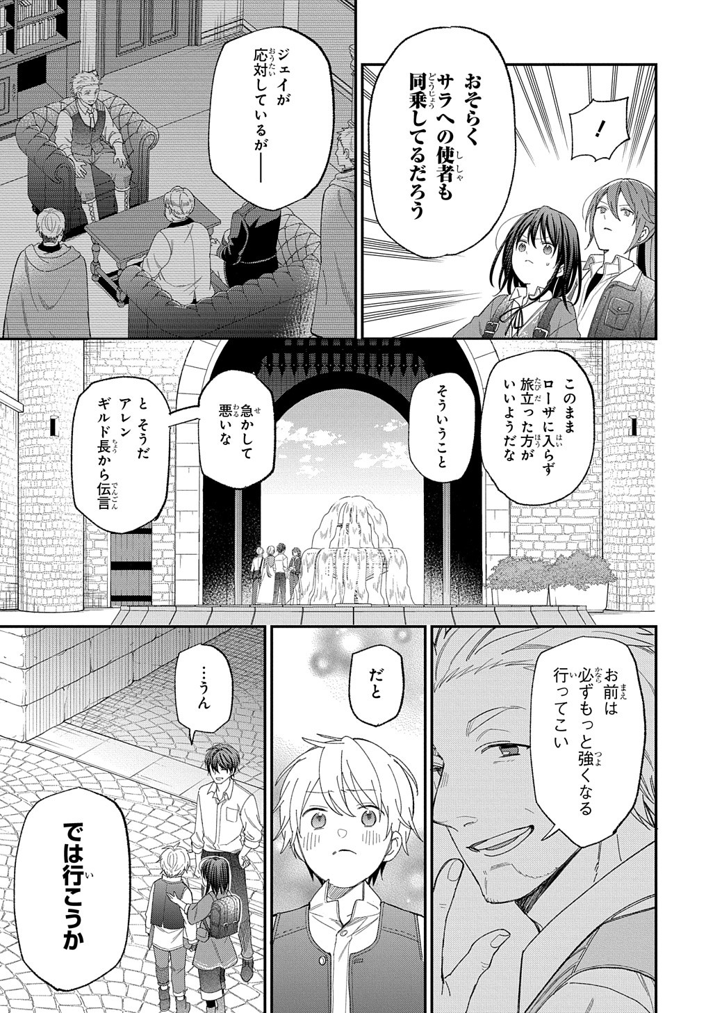 THE REINCARNATED GIRL WANTS TO START WITH THE FIRST STEP - raw - Chapter 25 - https://jpdd.ccdd.to/JPDD/thereincarnatedgirlwantstostartwiththefirststep/265730/yqrt1cyg3jq.jpg
