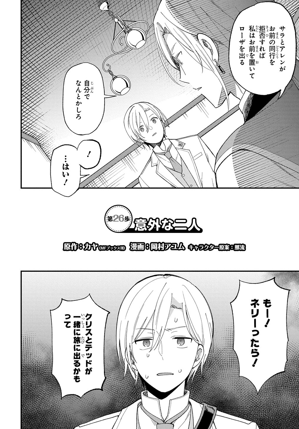 THE REINCARNATED GIRL WANTS TO START WITH THE FIRST STEP - raw - Chapter 26 - https://jpdd.ccdd.to/JPDD/thereincarnatedgirlwantstostartwiththefirststep/270351/bsad1xtnlje.jpg
