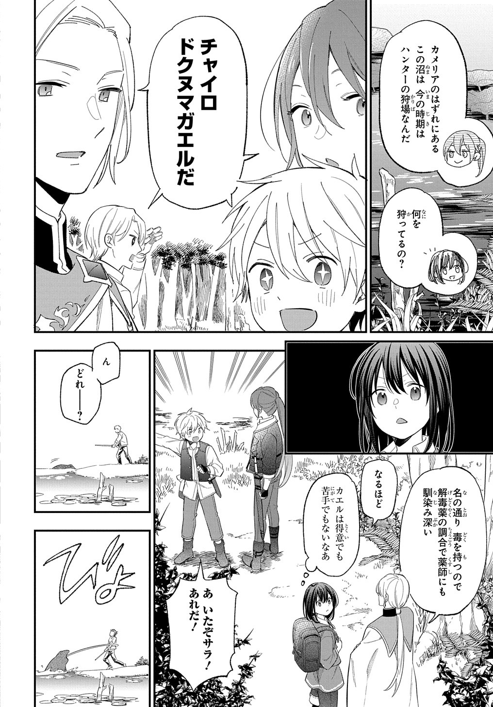 THE REINCARNATED GIRL WANTS TO START WITH THE FIRST STEP - raw - Chapter 26 - https://jpdd.ccdd.to/JPDD/thereincarnatedgirlwantstostartwiththefirststep/270351/cctimoteuno.jpg