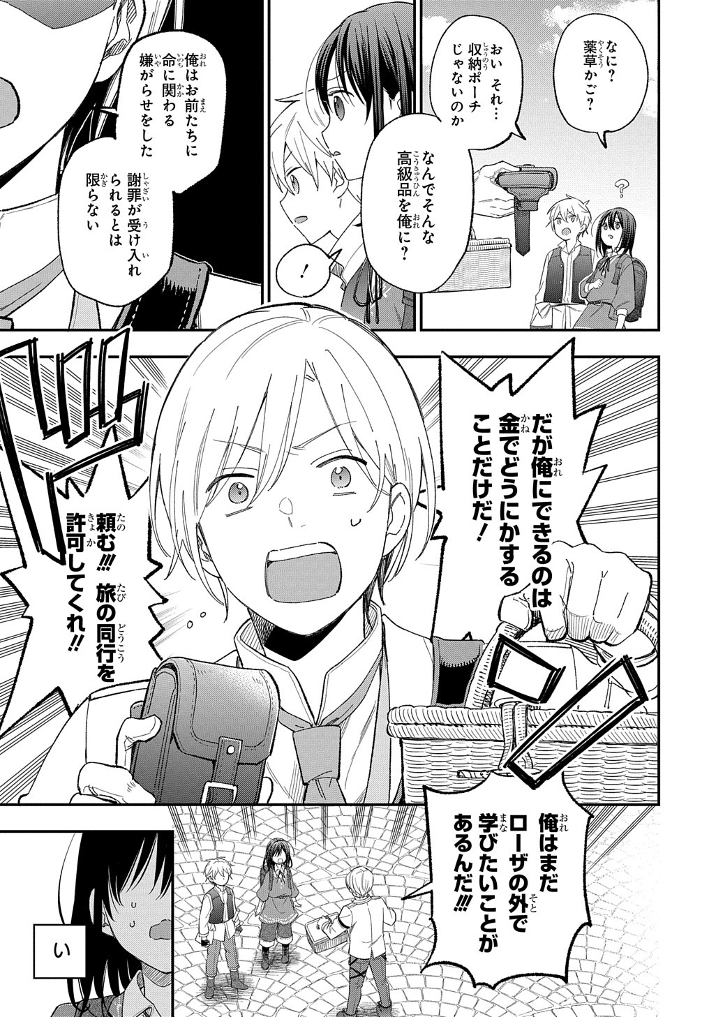 THE REINCARNATED GIRL WANTS TO START WITH THE FIRST STEP - raw - Chapter 26 - https://jpdd.ccdd.to/JPDD/thereincarnatedgirlwantstostartwiththefirststep/270351/d5ddg2m1pk0.jpg