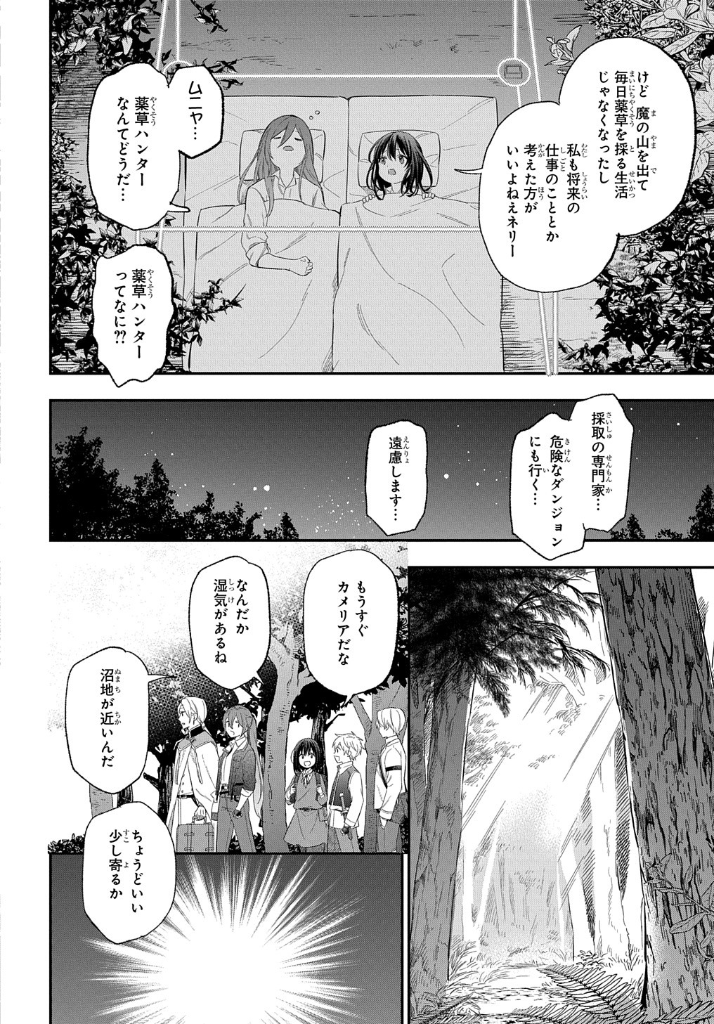 THE REINCARNATED GIRL WANTS TO START WITH THE FIRST STEP - raw - Chapter 26 - https://jpdd.ccdd.to/JPDD/thereincarnatedgirlwantstostartwiththefirststep/270351/ektvainh4hz.jpg