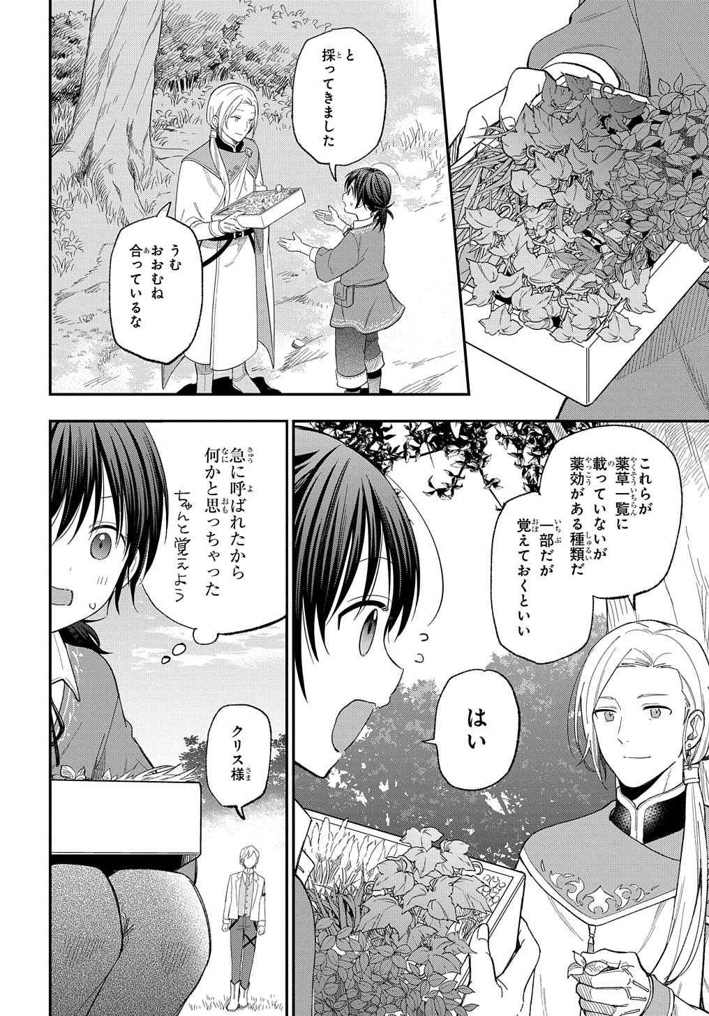 THE REINCARNATED GIRL WANTS TO START WITH THE FIRST STEP - raw - Chapter 26 - https://jpdd.ccdd.to/JPDD/thereincarnatedgirlwantstostartwiththefirststep/270351/l5omk0pahzm.jpg
