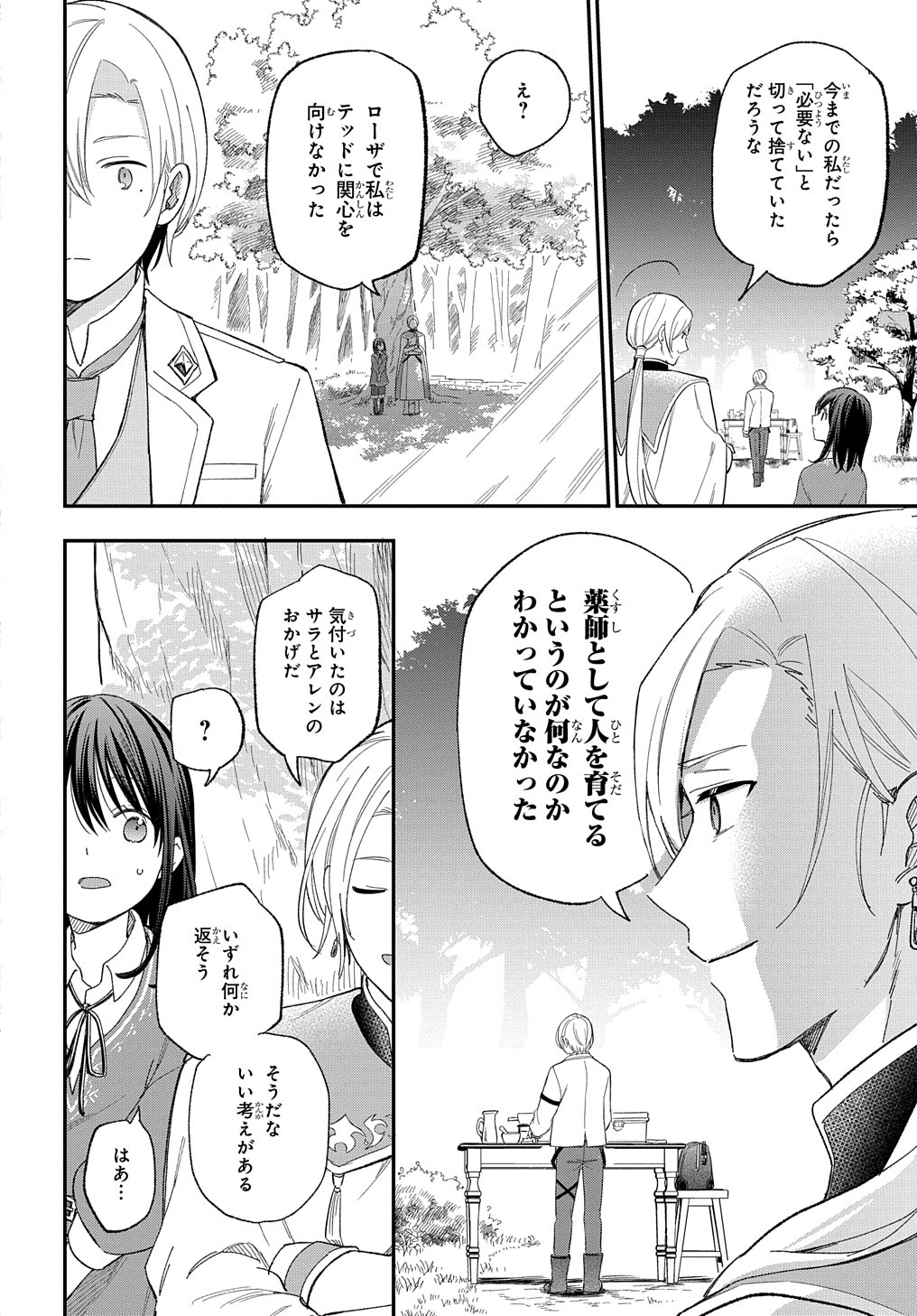 THE REINCARNATED GIRL WANTS TO START WITH THE FIRST STEP - raw - Chapter 26 - https://jpdd.ccdd.to/JPDD/thereincarnatedgirlwantstostartwiththefirststep/270351/lhvndalpnj3.jpg