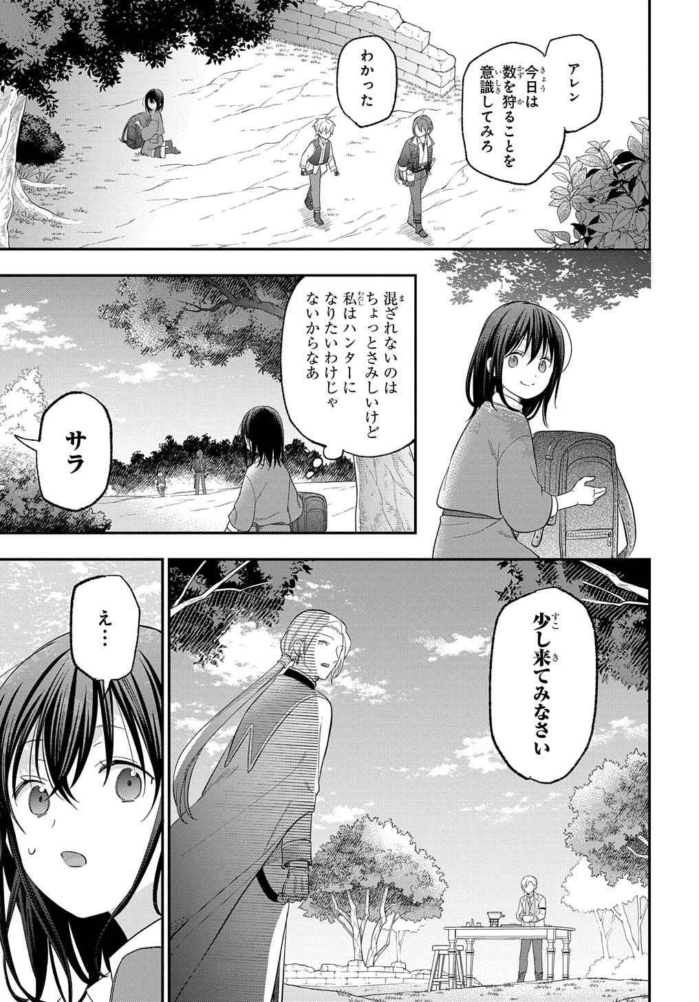 THE REINCARNATED GIRL WANTS TO START WITH THE FIRST STEP - raw - Chapter 26 - https://jpdd.ccdd.to/JPDD/thereincarnatedgirlwantstostartwiththefirststep/270351/p5htznnosay.jpg